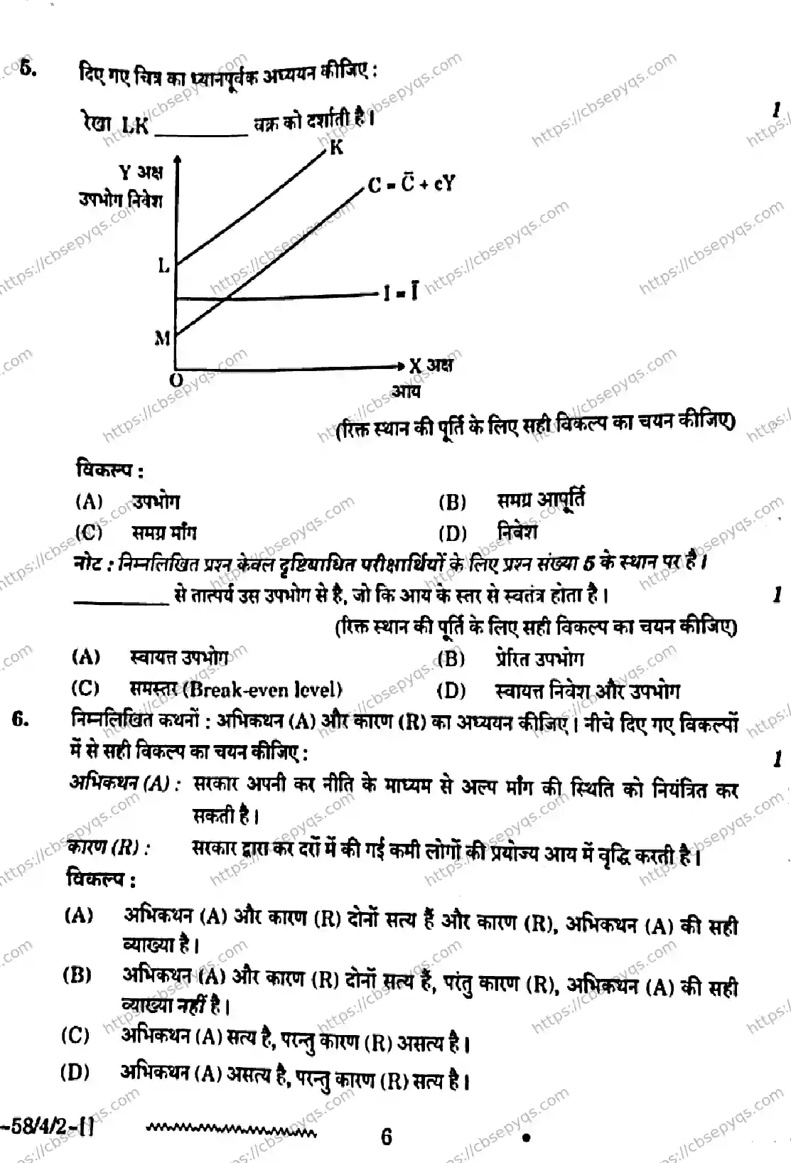 CBSE-Board-12-Previous-Year-Question-Papers-Papers-2026-ECONOMICS-RPQS-SET-B-Page-6 Image