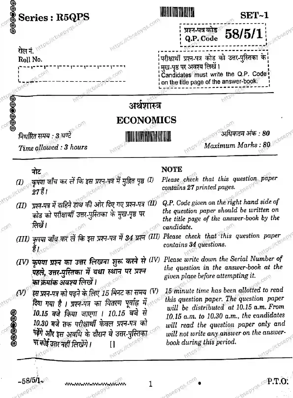 CBSE-Board-12-Previous-Year-Question-Papers-Papers-2026-ECONOMICS-RQPS-Page-1 Image