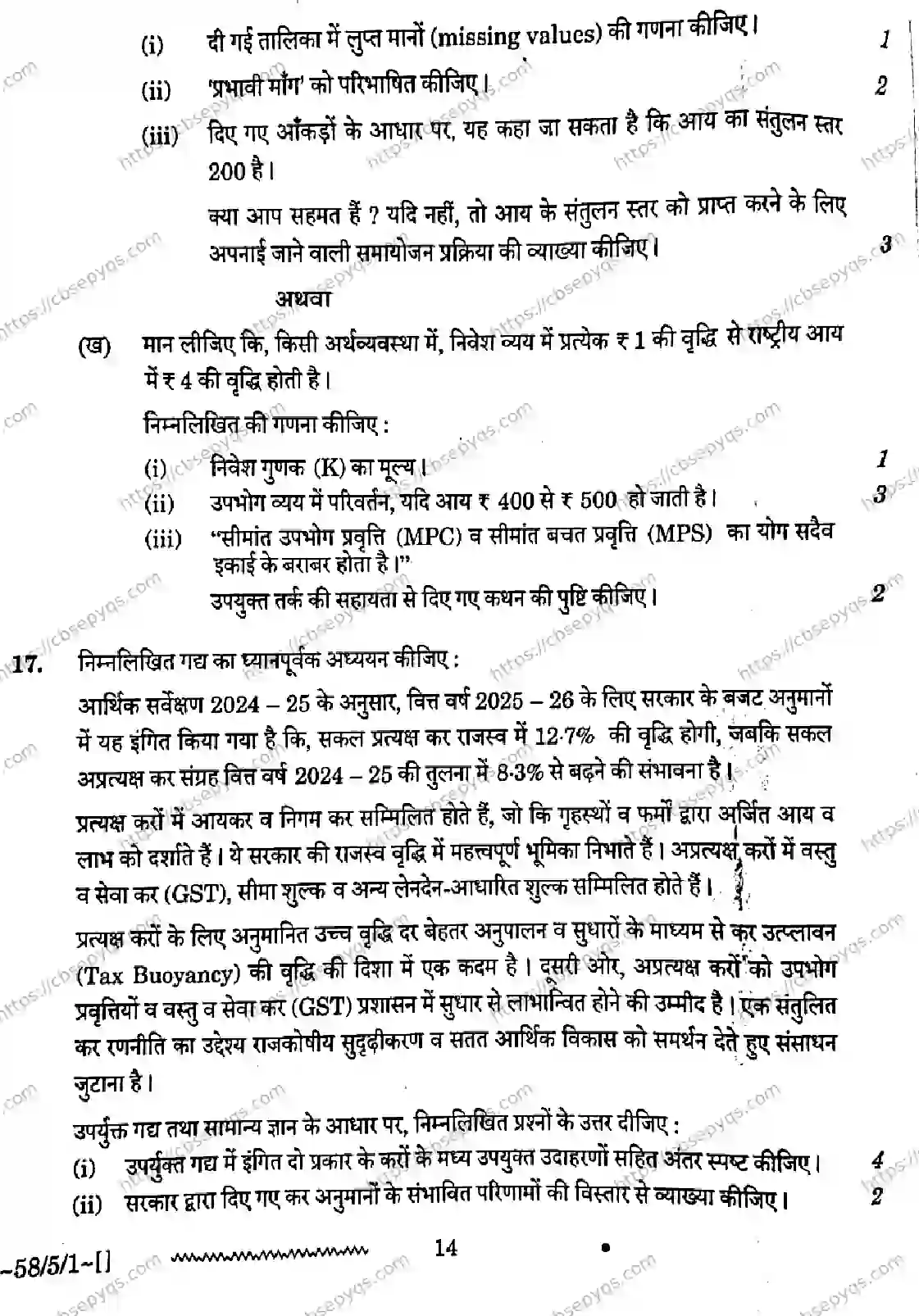 CBSE-Board-12-Previous-Year-Question-Papers-Papers-2026-ECONOMICS-RQPS-Page-14 Image