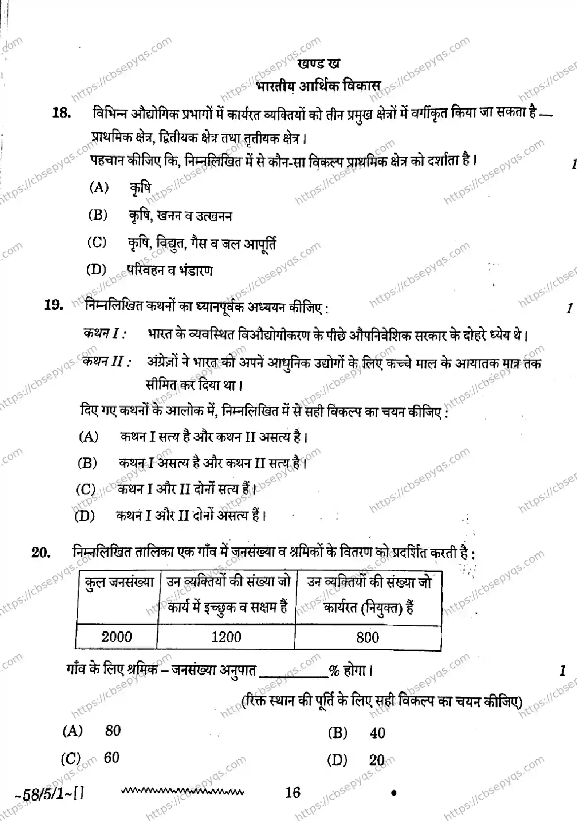 CBSE-Board-12-Previous-Year-Question-Papers-Papers-2026-ECONOMICS-RQPS-Page-16 Image