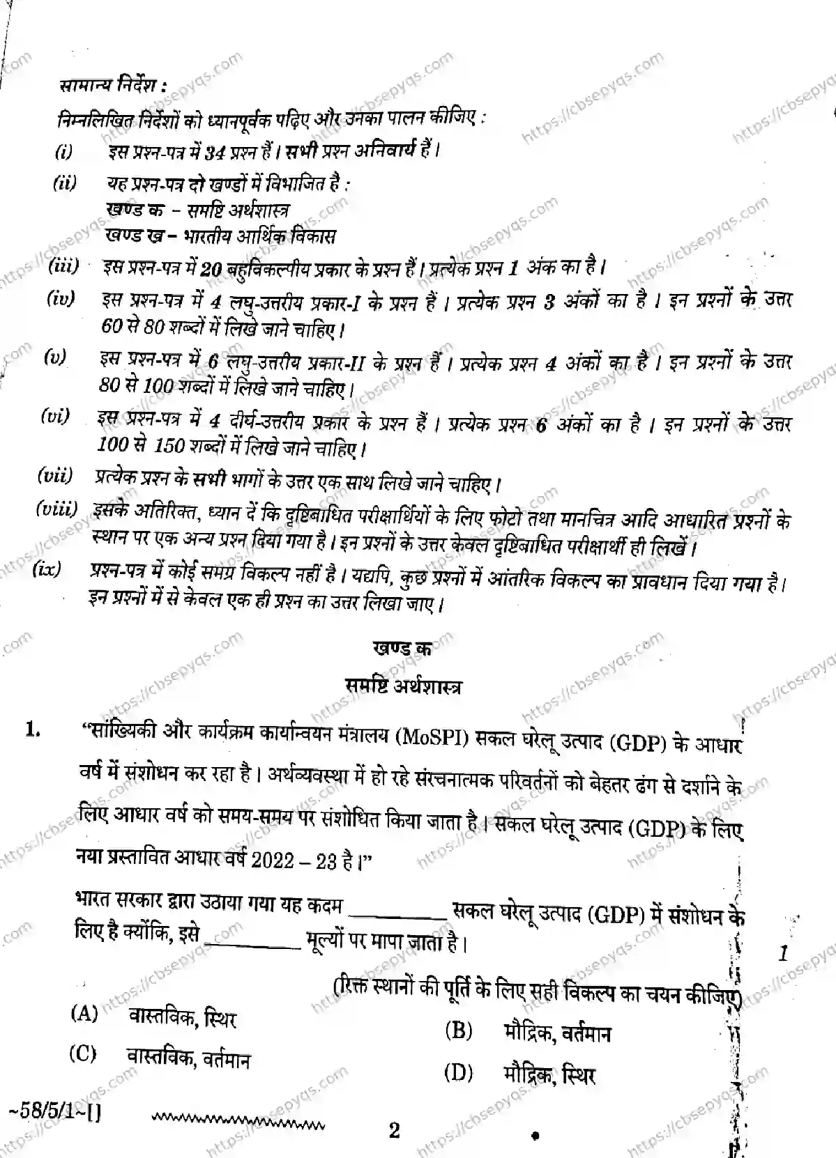 CBSE-Board-12-Previous-Year-Question-Papers-Papers-2026-ECONOMICS-RQPS-Page-2 Image