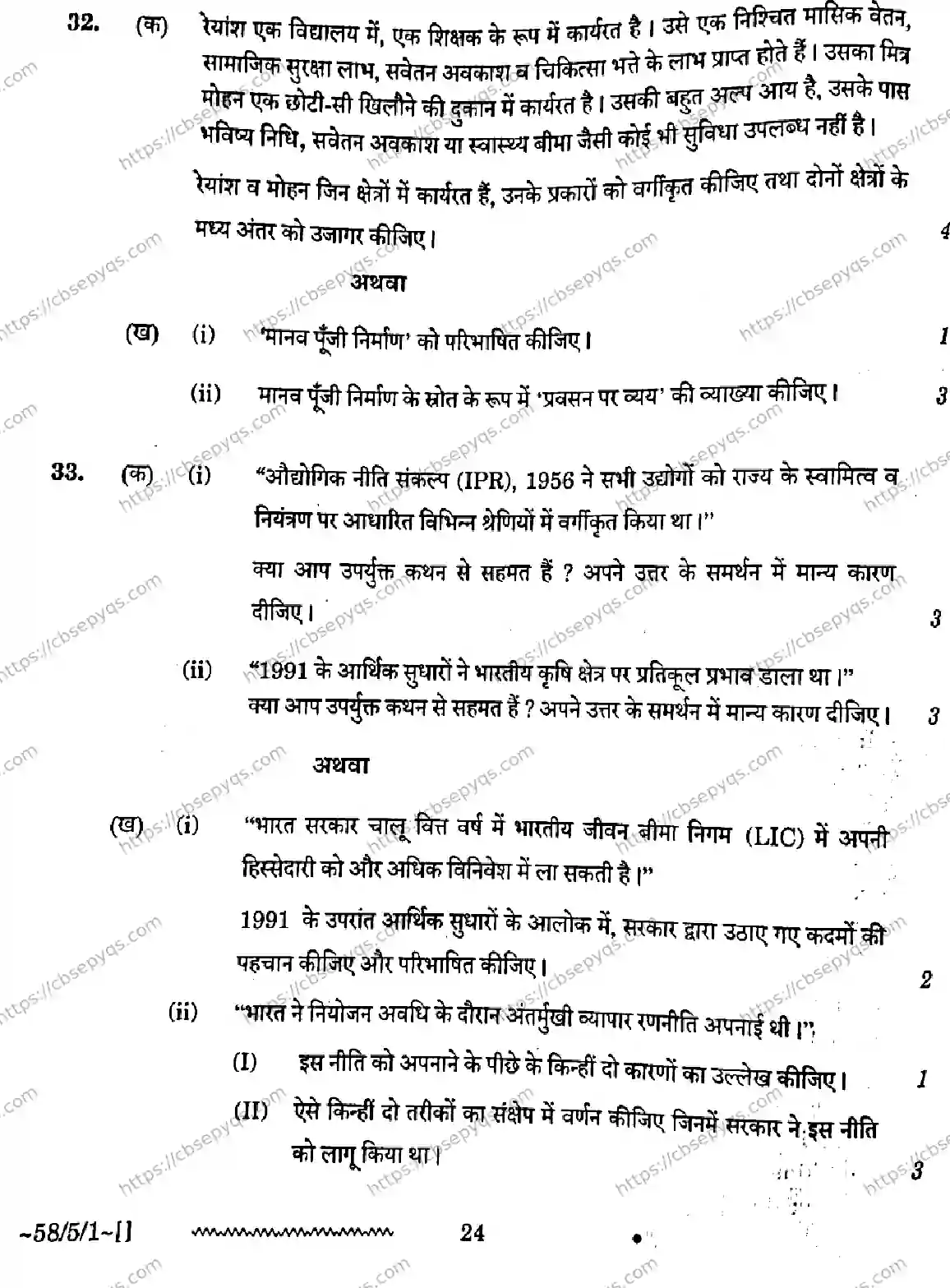 CBSE-Board-12-Previous-Year-Question-Papers-Papers-2026-ECONOMICS-RQPS-Page-24 Image