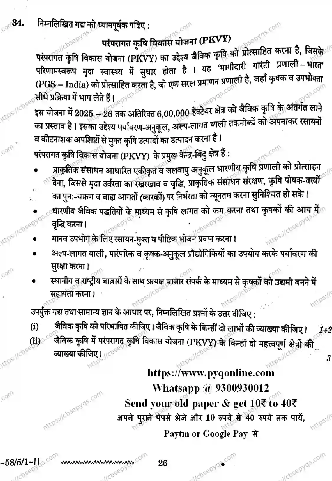 CBSE-Board-12-Previous-Year-Question-Papers-Papers-2026-ECONOMICS-RQPS-Page-26 Image