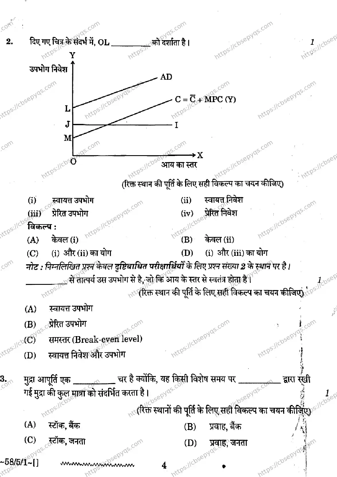 CBSE-Board-12-Previous-Year-Question-Papers-Papers-2026-ECONOMICS-RQPS-Page-4 Image