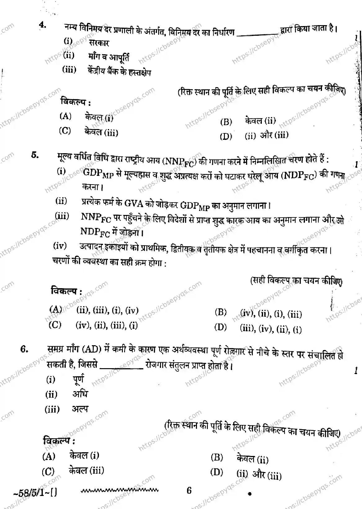 CBSE-Board-12-Previous-Year-Question-Papers-Papers-2026-ECONOMICS-RQPS-Page-6 Image