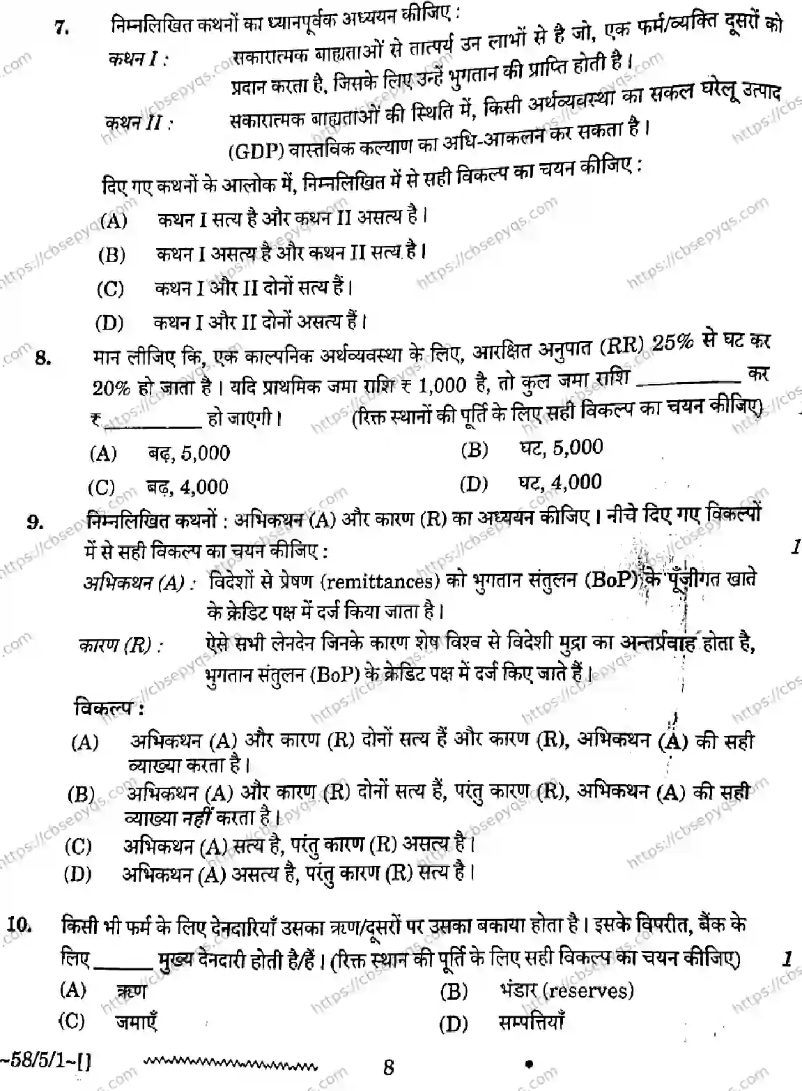 CBSE-Board-12-Previous-Year-Question-Papers-Papers-2026-ECONOMICS-RQPS-Page-8 Image