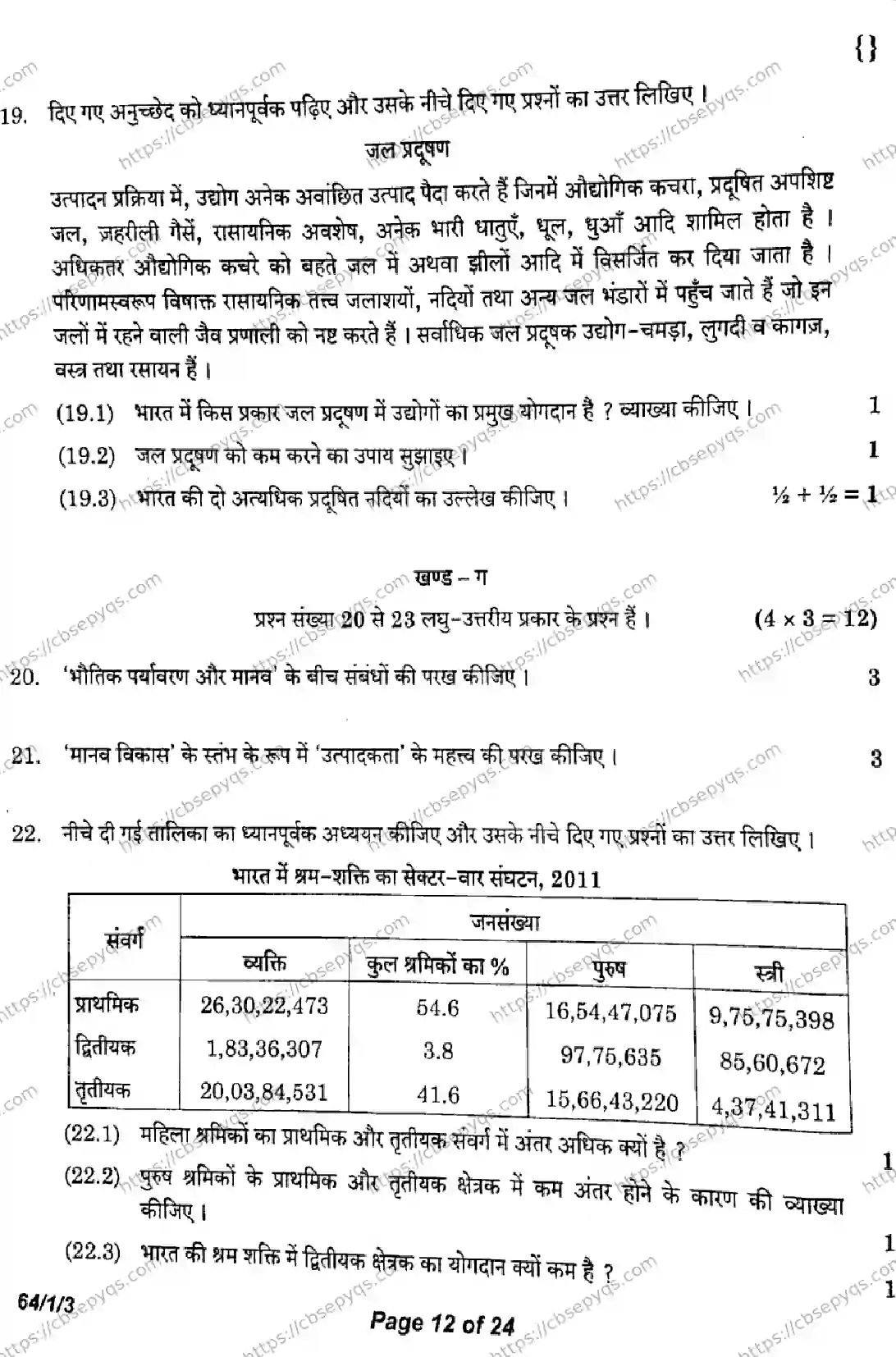 CBSE-Board-12-Previous-Year-Question-Papers-Papers-2026-GEOGRAPHY-QRPS-SET-Page-12 Image