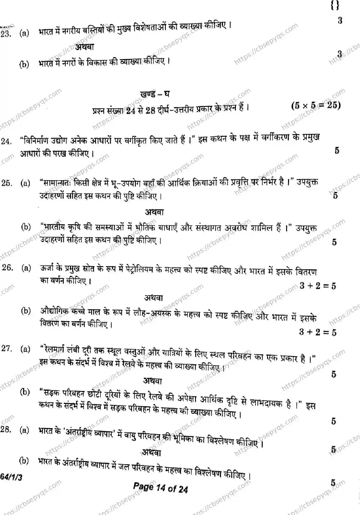 CBSE-Board-12-Previous-Year-Question-Papers-Papers-2026-GEOGRAPHY-QRPS-SET-Page-14 Image