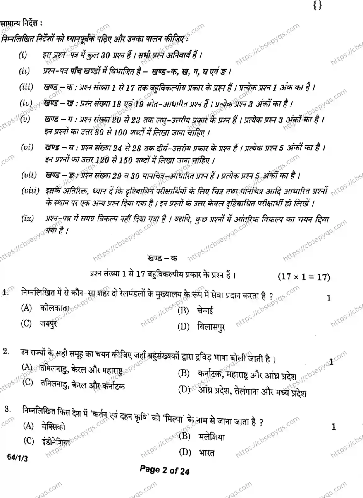 CBSE-Board-12-Previous-Year-Question-Papers-Papers-2026-GEOGRAPHY-QRPS-SET-Page-2 Image