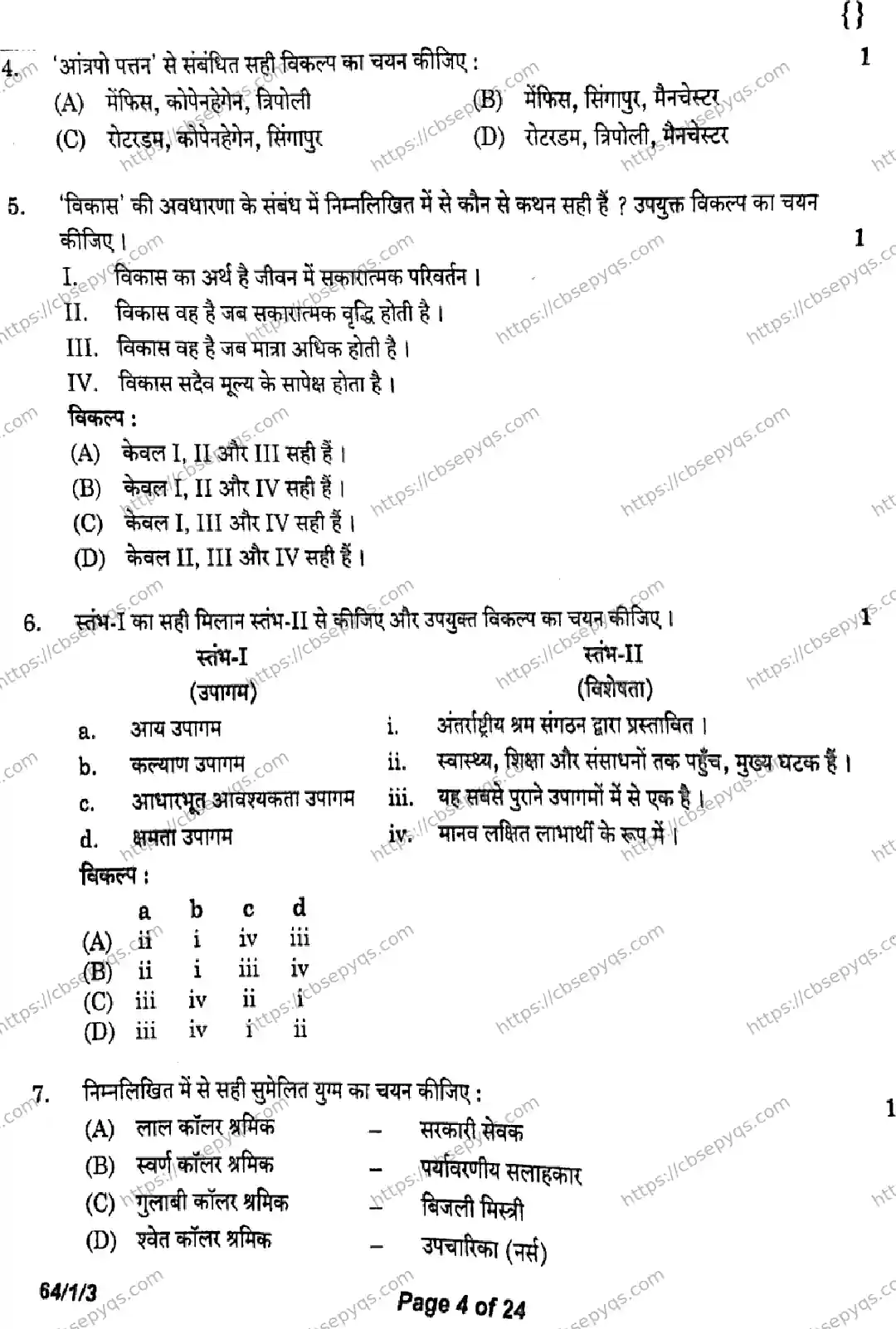 CBSE-Board-12-Previous-Year-Question-Papers-Papers-2026-GEOGRAPHY-QRPS-SET-Page-4 Image