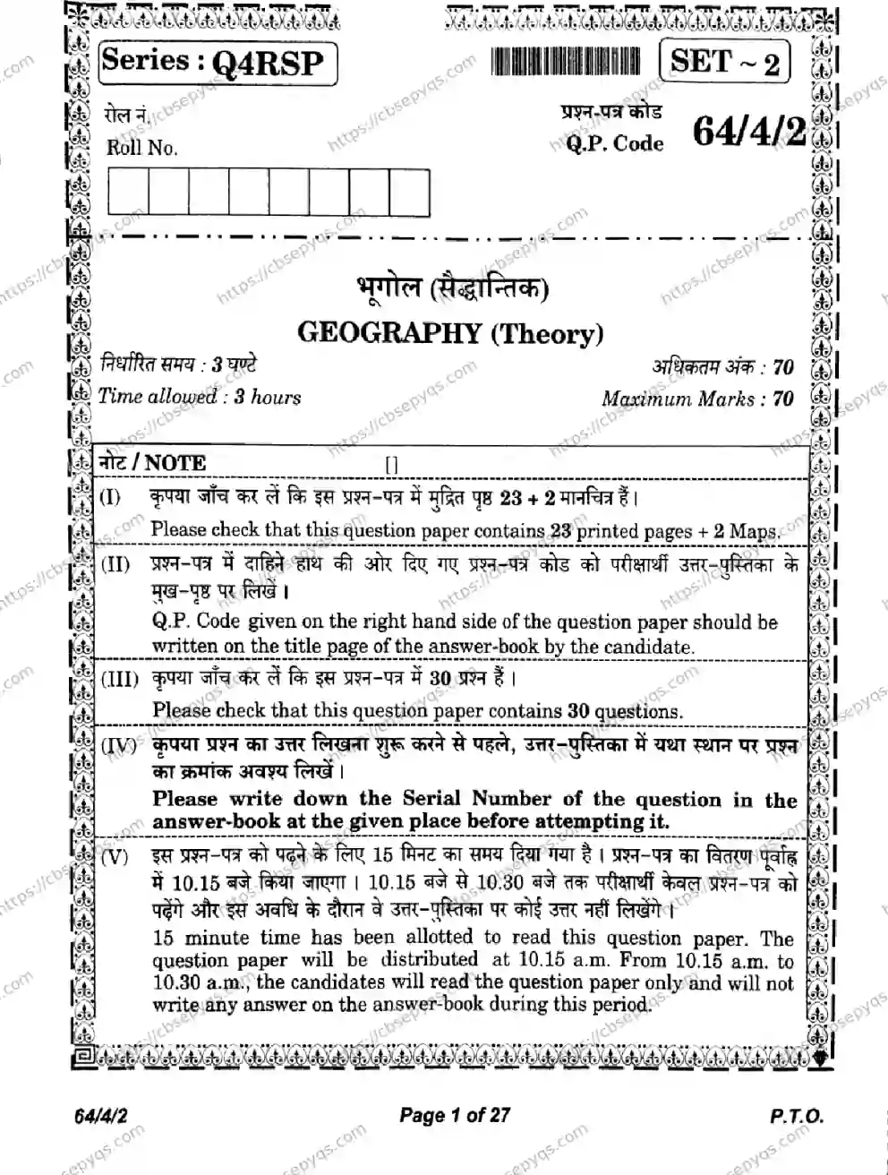 CBSE-Board-12-Previous-Year-Question-Papers-Papers-2026-GEOGRAPHY-QRSP-Page-1 Image