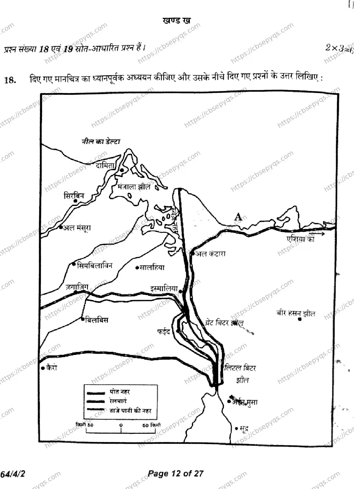 CBSE-Board-12-Previous-Year-Question-Papers-Papers-2026-GEOGRAPHY-QRSP-Page-12 Image