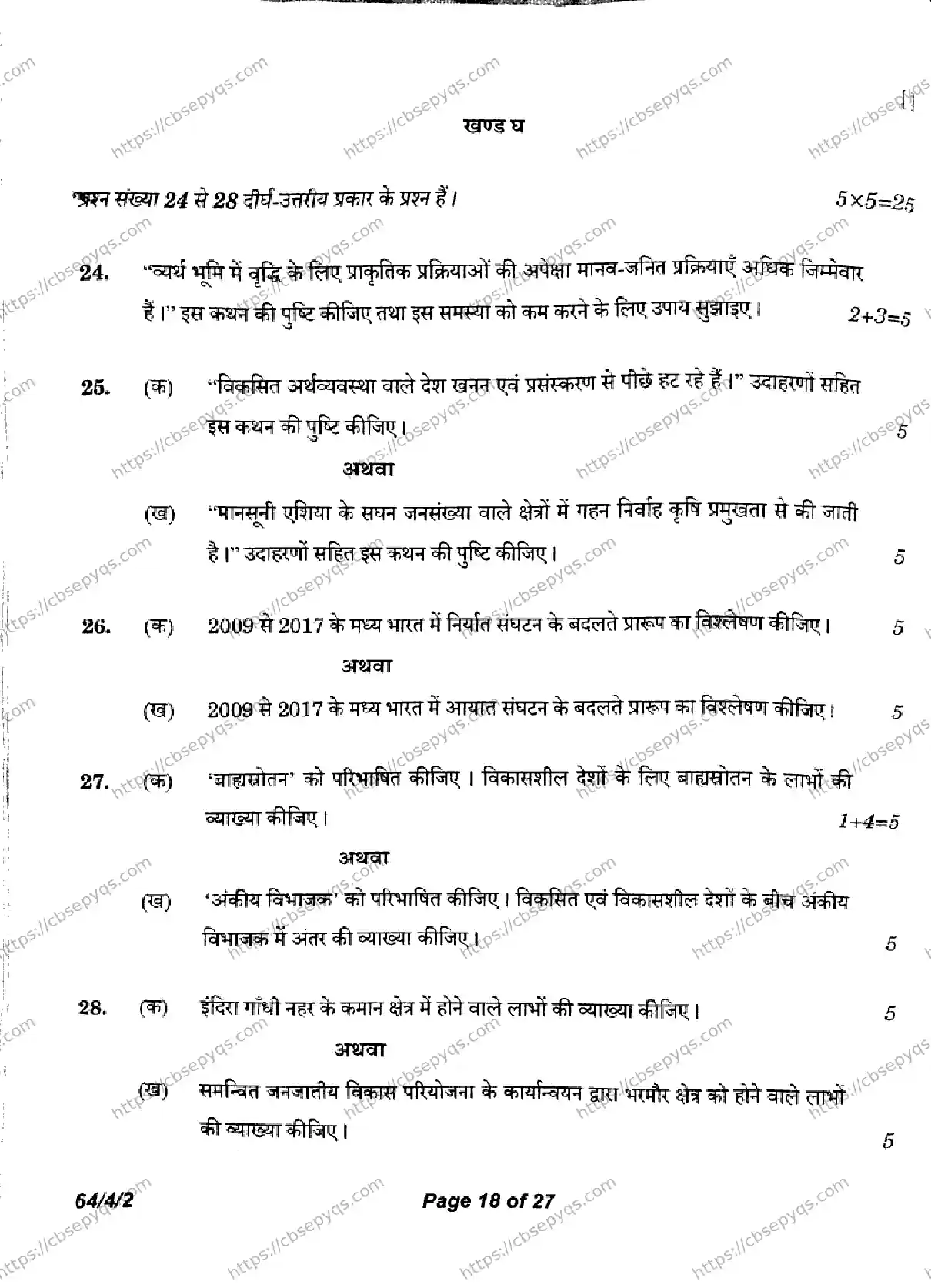 CBSE-Board-12-Previous-Year-Question-Papers-Papers-2026-GEOGRAPHY-QRSP-Page-16 Image