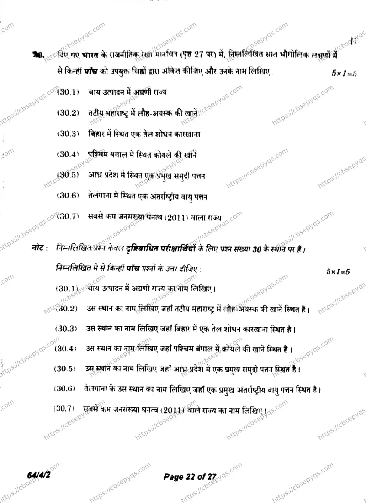 CBSE-Board-12-Previous-Year-Question-Papers-Papers-2026-GEOGRAPHY-QRSP-Page-20 Image