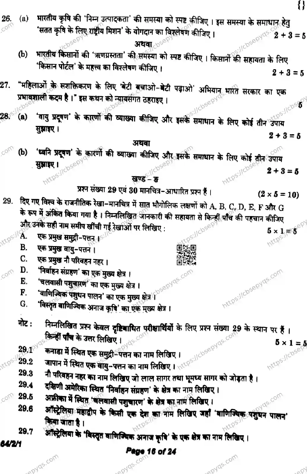 CBSE-Board-12-Previous-Year-Question-Papers-Papers-2026-GEOGRAPHY-RQSP-SET-Page-16 Image