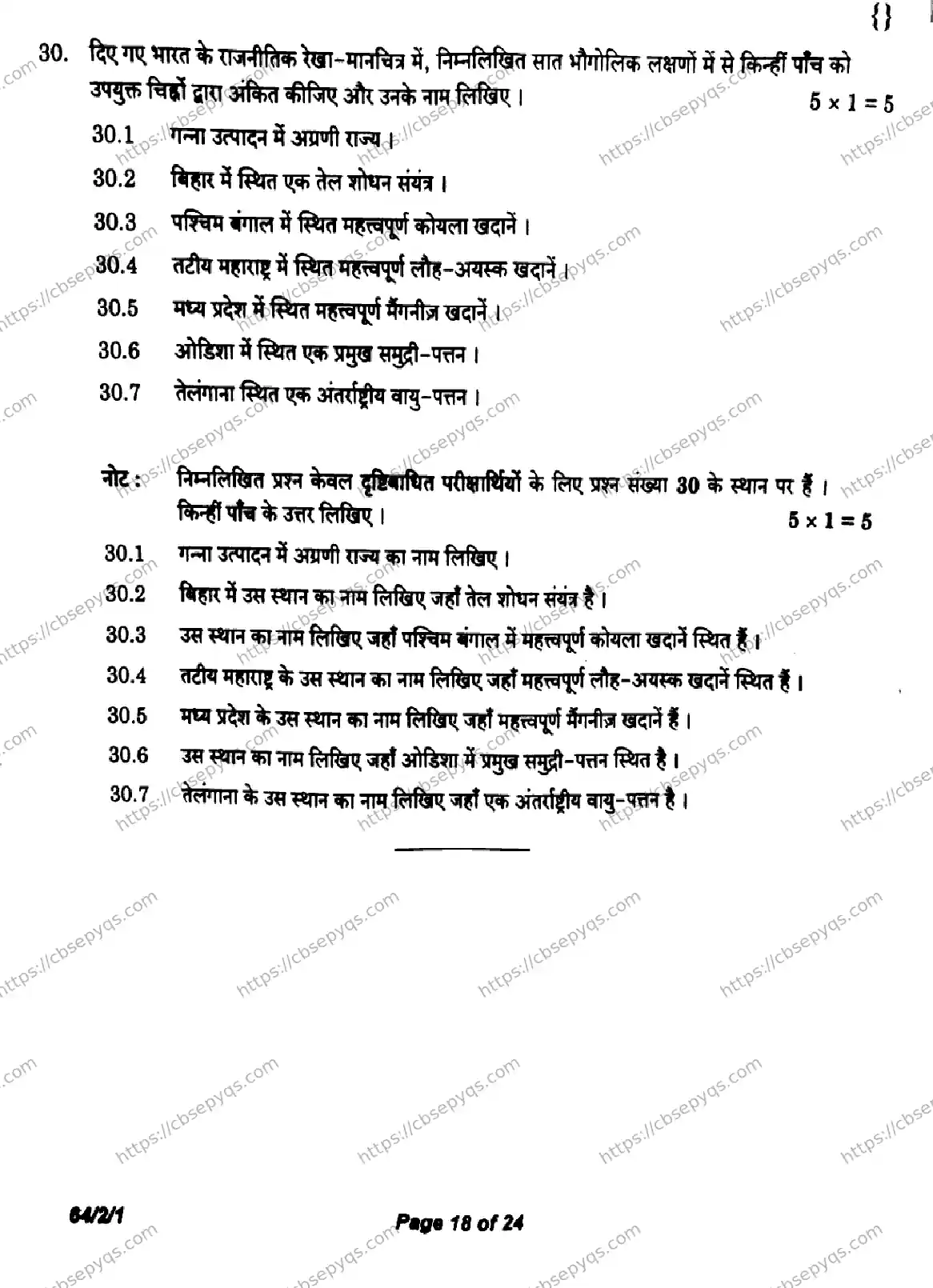 CBSE-Board-12-Previous-Year-Question-Papers-Papers-2026-GEOGRAPHY-RQSP-SET-Page-18 Image