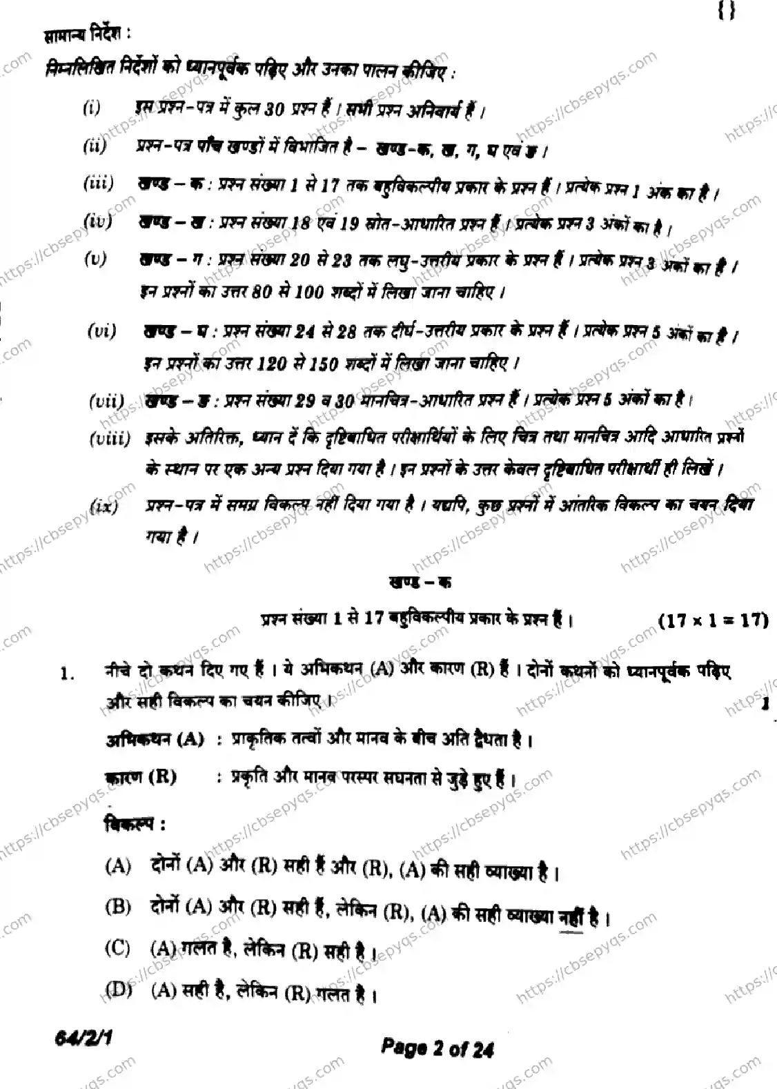 CBSE-Board-12-Previous-Year-Question-Papers-Papers-2026-GEOGRAPHY-RQSP-SET-Page-2 Image