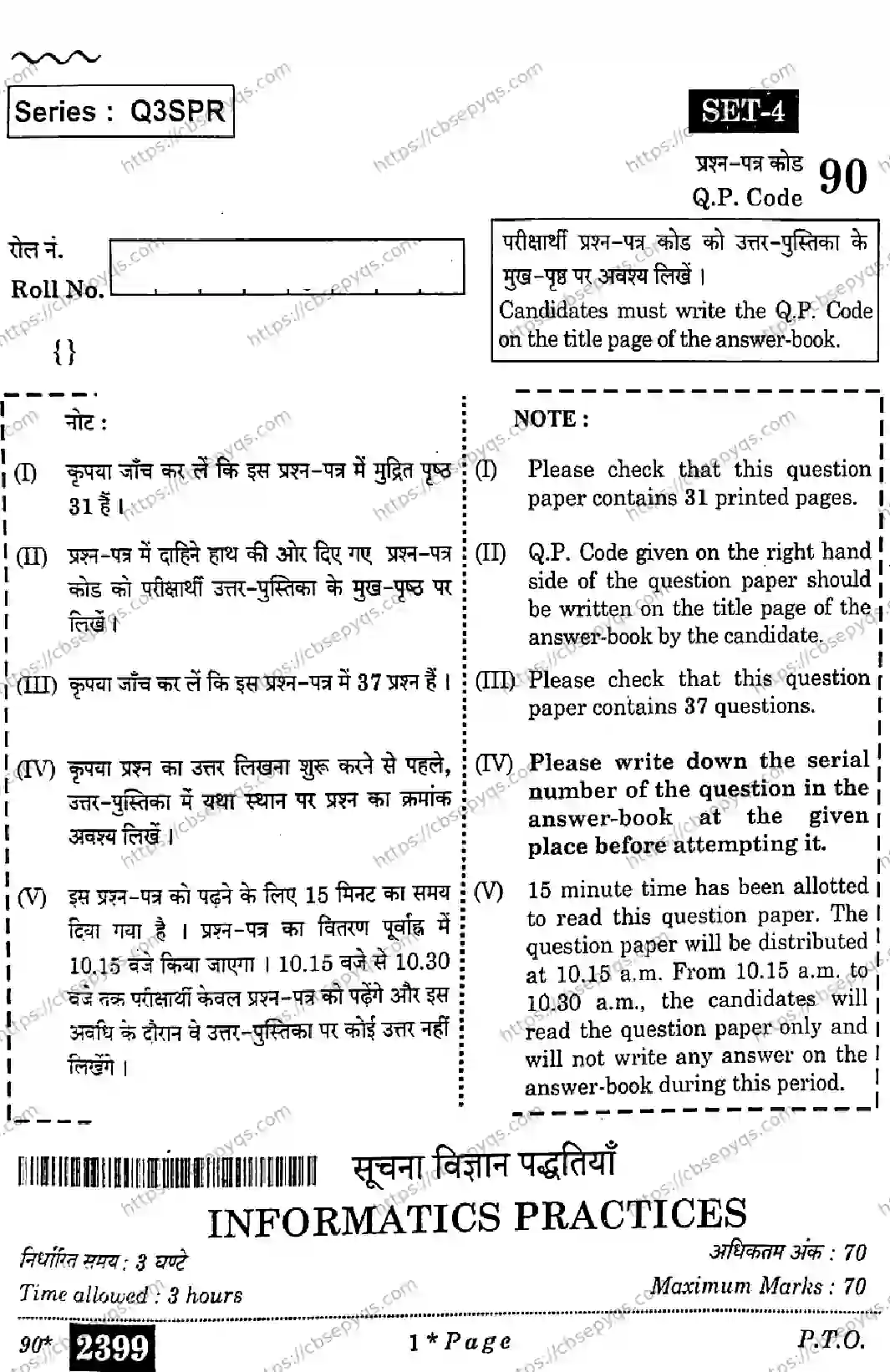 CBSE-Board-12-Previous-Year-Question-Papers-Papers-2026-INFORMATICS-PRACTICES-QSPR-SET-Page-1 Image