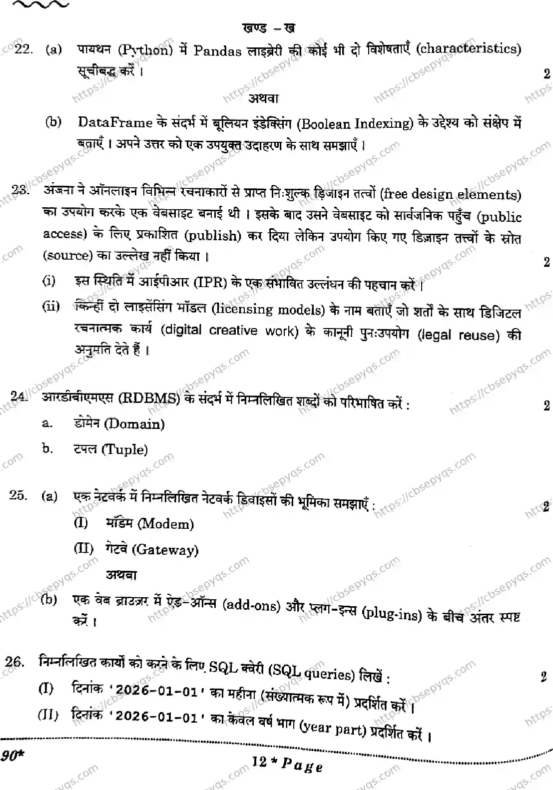 CBSE-Board-12-Previous-Year-Question-Papers-Papers-2026-INFORMATICS-PRACTICES-QSPR-SET-Page-12 Image