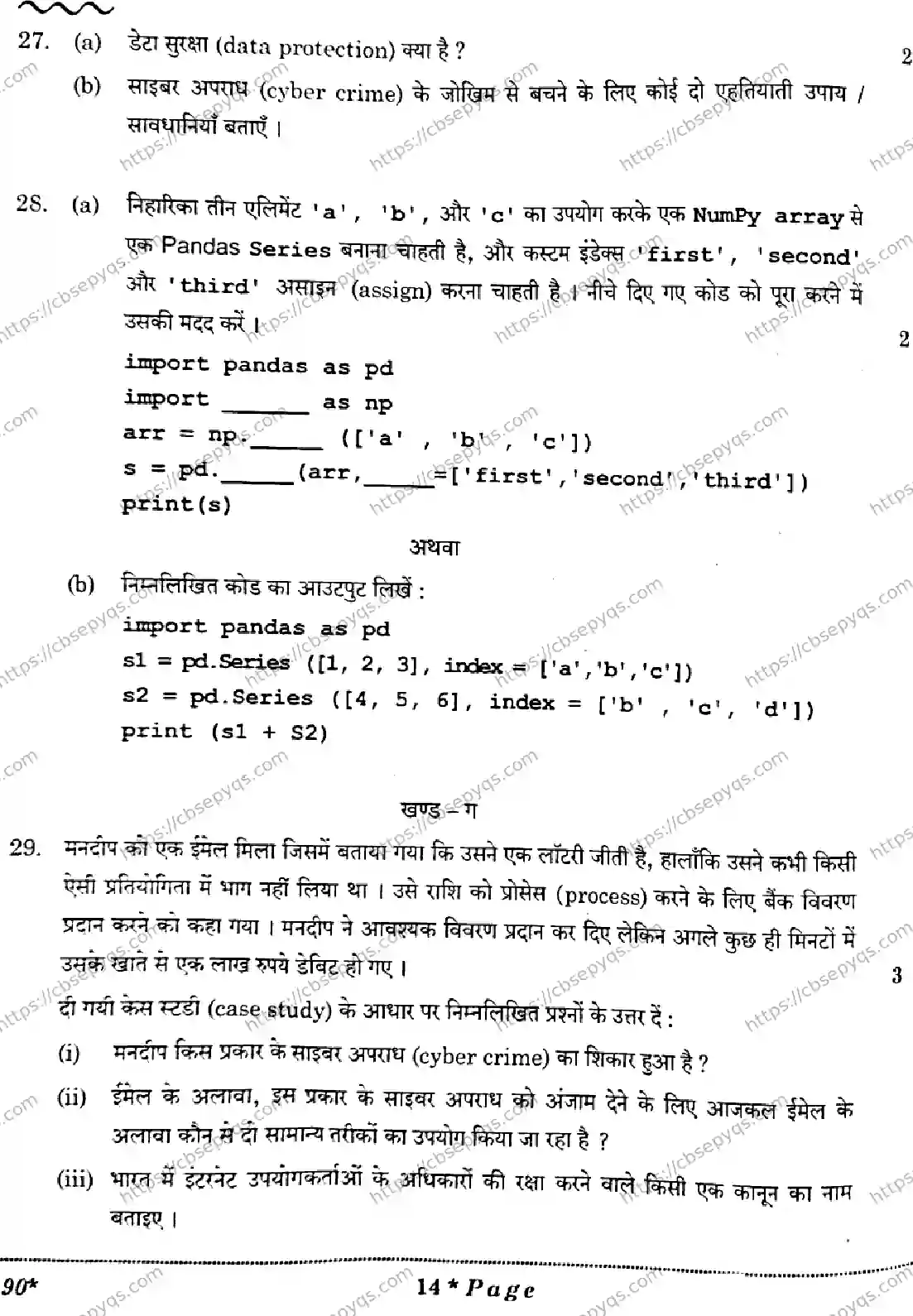 CBSE-Board-12-Previous-Year-Question-Papers-Papers-2026-INFORMATICS-PRACTICES-QSPR-SET-Page-14 Image