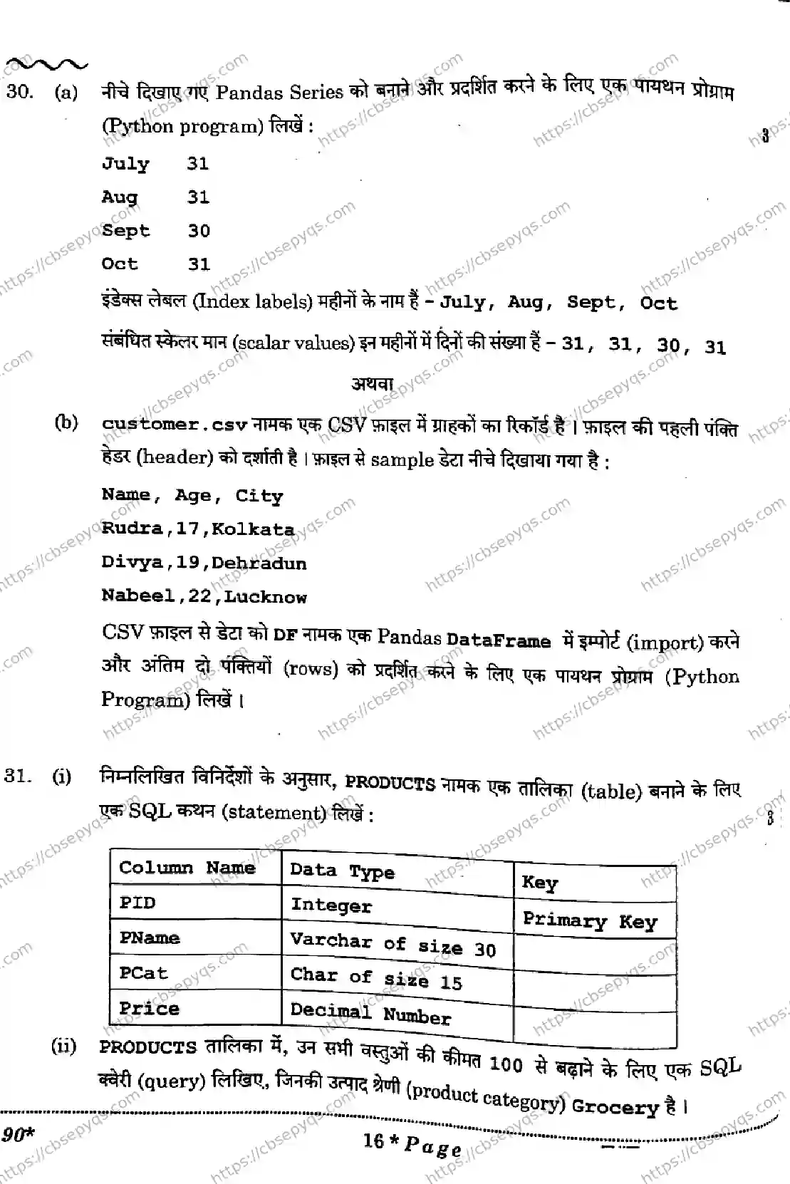 CBSE-Board-12-Previous-Year-Question-Papers-Papers-2026-INFORMATICS-PRACTICES-QSPR-SET-Page-16 Image