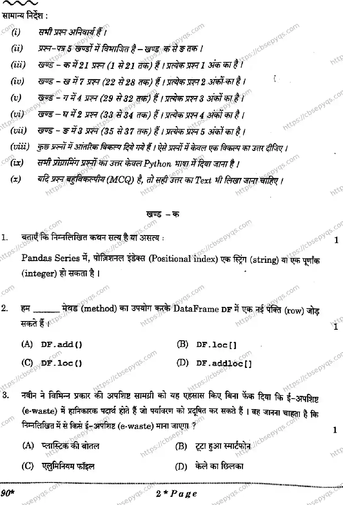 CBSE-Board-12-Previous-Year-Question-Papers-Papers-2026-INFORMATICS-PRACTICES-QSPR-SET-Page-2 Image