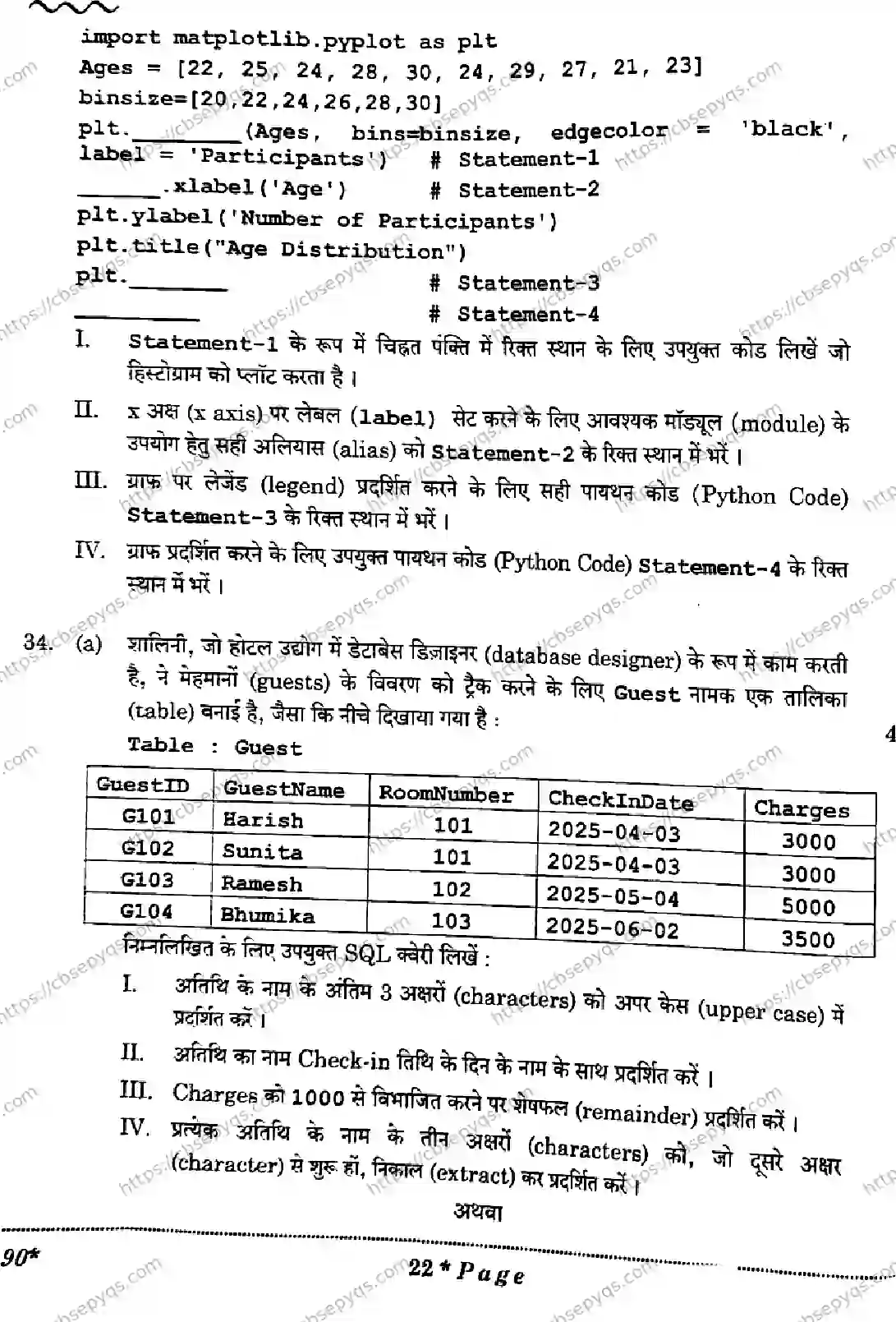 CBSE-Board-12-Previous-Year-Question-Papers-Papers-2026-INFORMATICS-PRACTICES-QSPR-SET-Page-22 Image