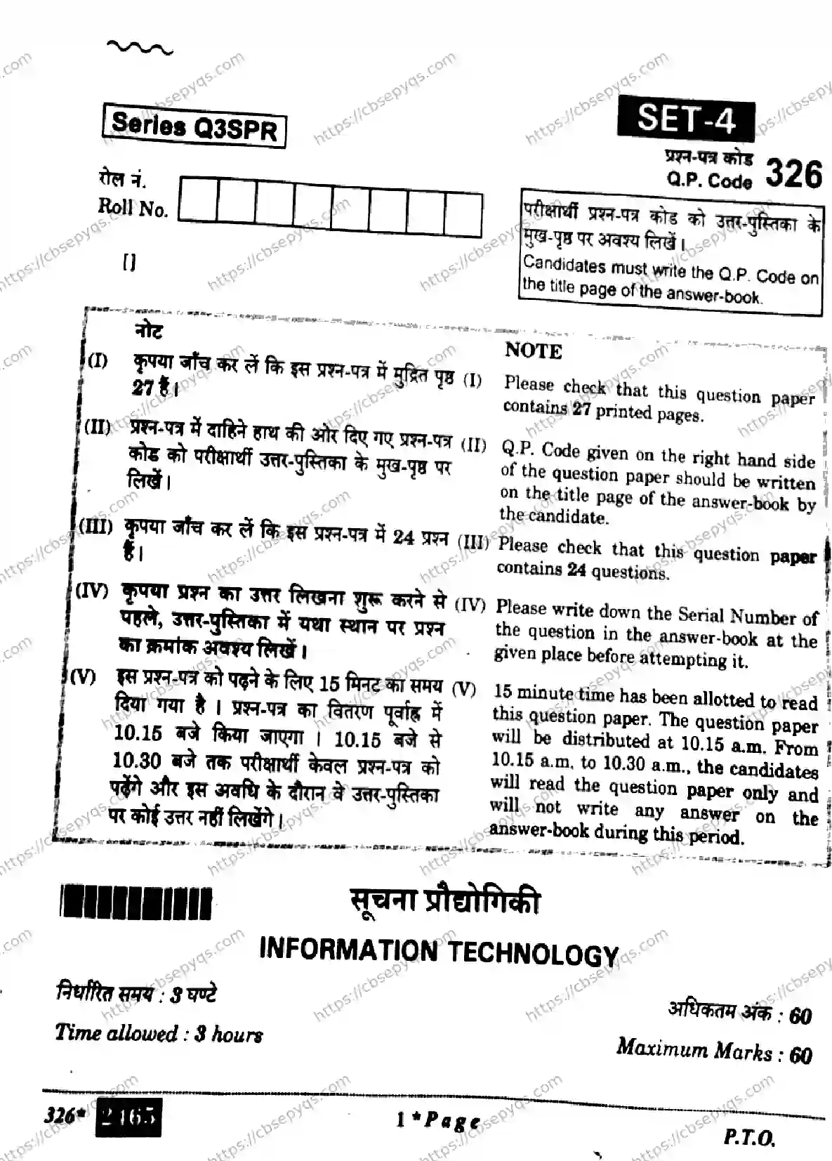 CBSE-Board-12-Previous-Year-Question-Papers-Papers-2026-INFORMATION-TECHNOLOGY-QSPR-SET-Page-1 Image