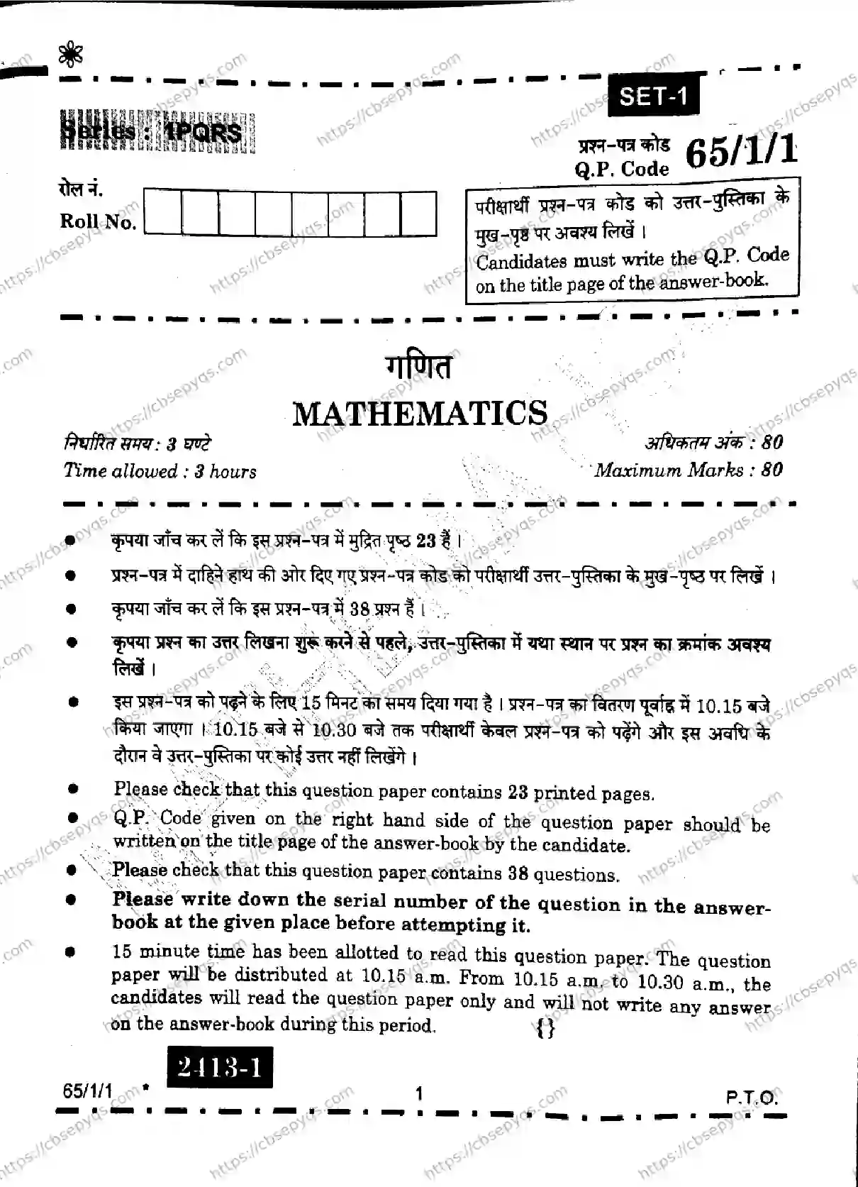 CBSE-Board-12-Previous-Year-Question-Papers-Papers-2026-MATHEMATICS-IPQRS-Page-1 Image