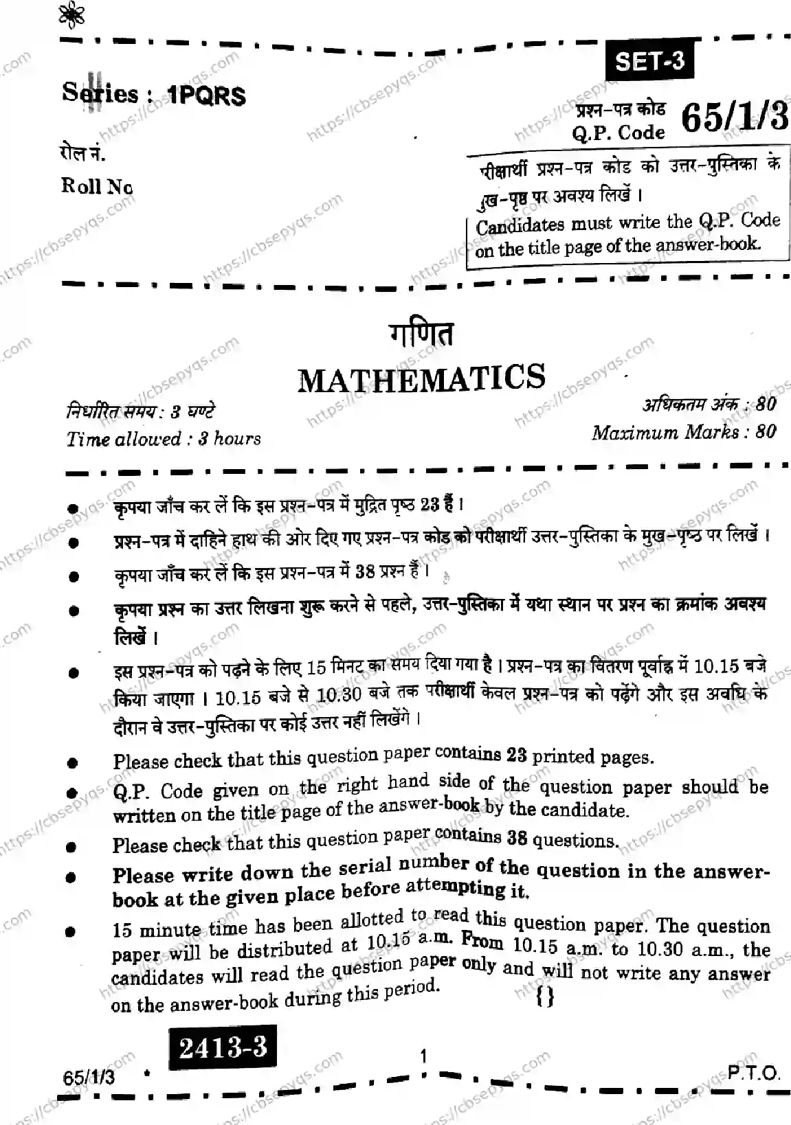 CBSE-Board-12-Previous-Year-Question-Papers-Papers-2026-MATHEMATICS-PQRS-Page-1 Image