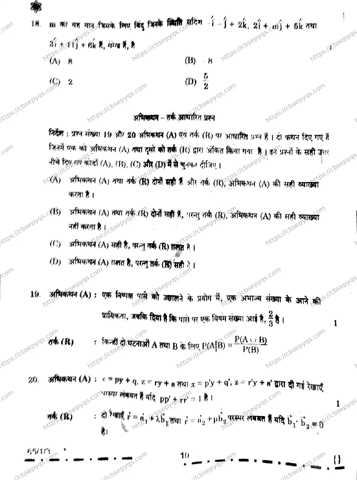 CBSE-Board-12-Previous-Year-Question-Papers-Papers-2026-MATHEMATICS-PQRS-Page-10 Image