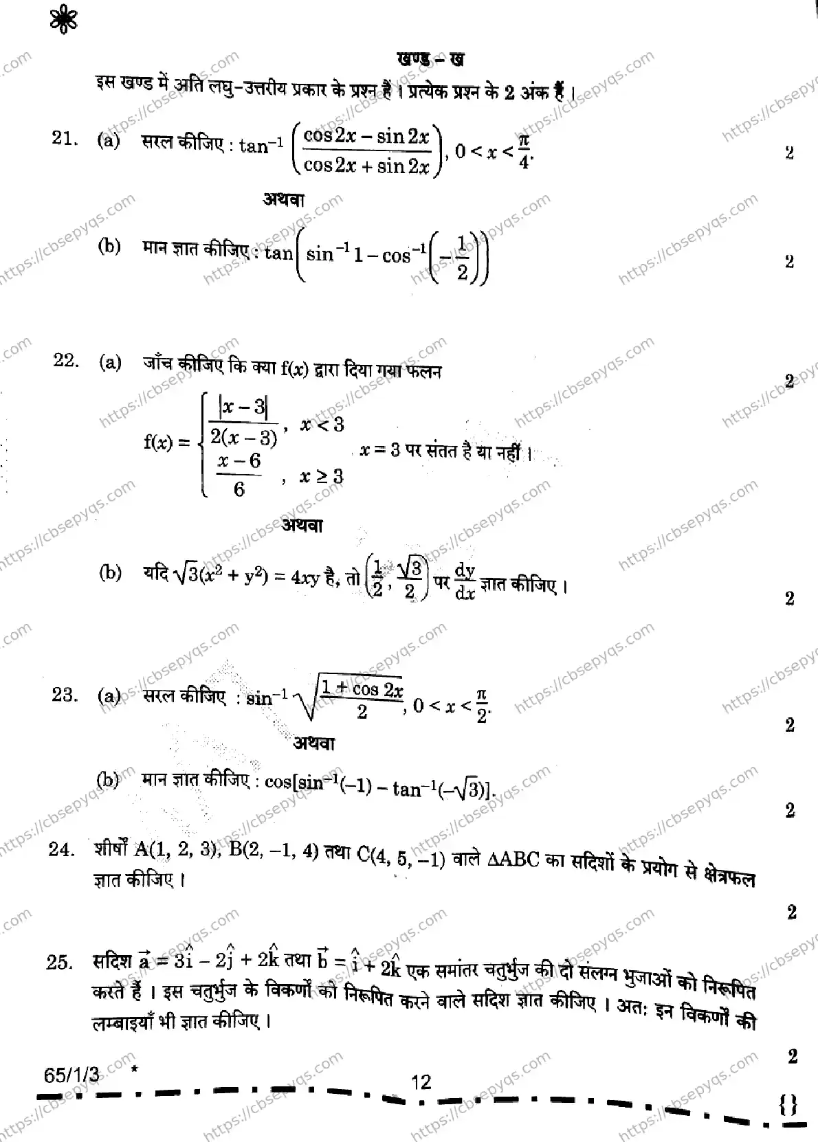 CBSE-Board-12-Previous-Year-Question-Papers-Papers-2026-MATHEMATICS-PQRS-Page-12 Image
