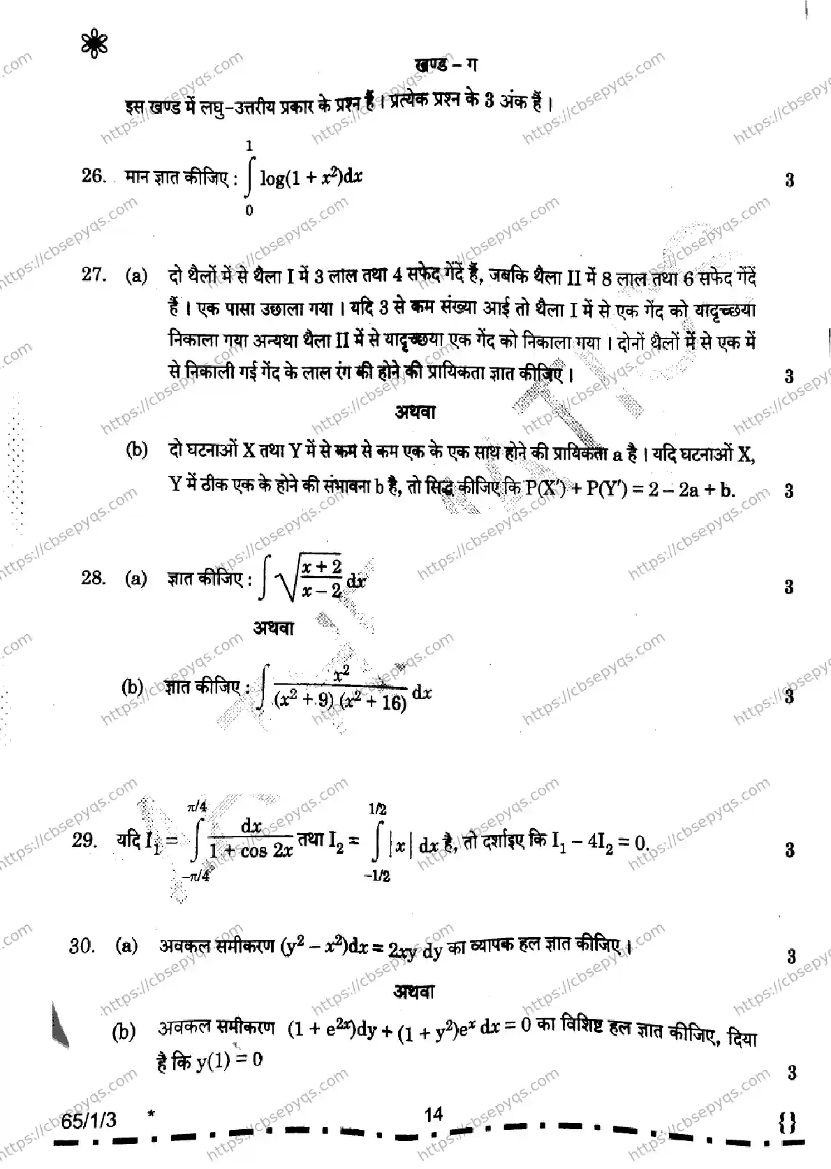 CBSE-Board-12-Previous-Year-Question-Papers-Papers-2026-MATHEMATICS-PQRS-Page-14 Image