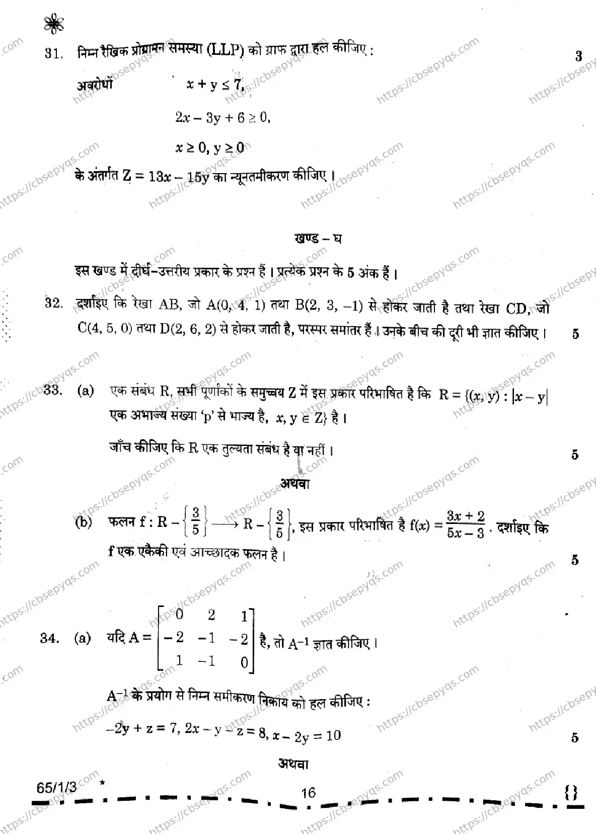 CBSE-Board-12-Previous-Year-Question-Papers-Papers-2026-MATHEMATICS-PQRS-Page-16 Image