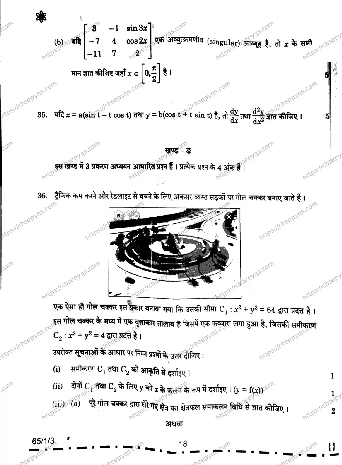 CBSE-Board-12-Previous-Year-Question-Papers-Papers-2026-MATHEMATICS-PQRS-Page-18 Image