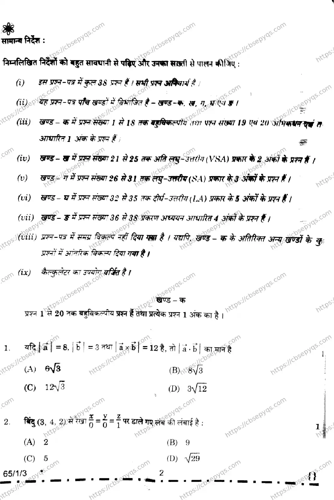 CBSE-Board-12-Previous-Year-Question-Papers-Papers-2026-MATHEMATICS-PQRS-Page-2 Image
