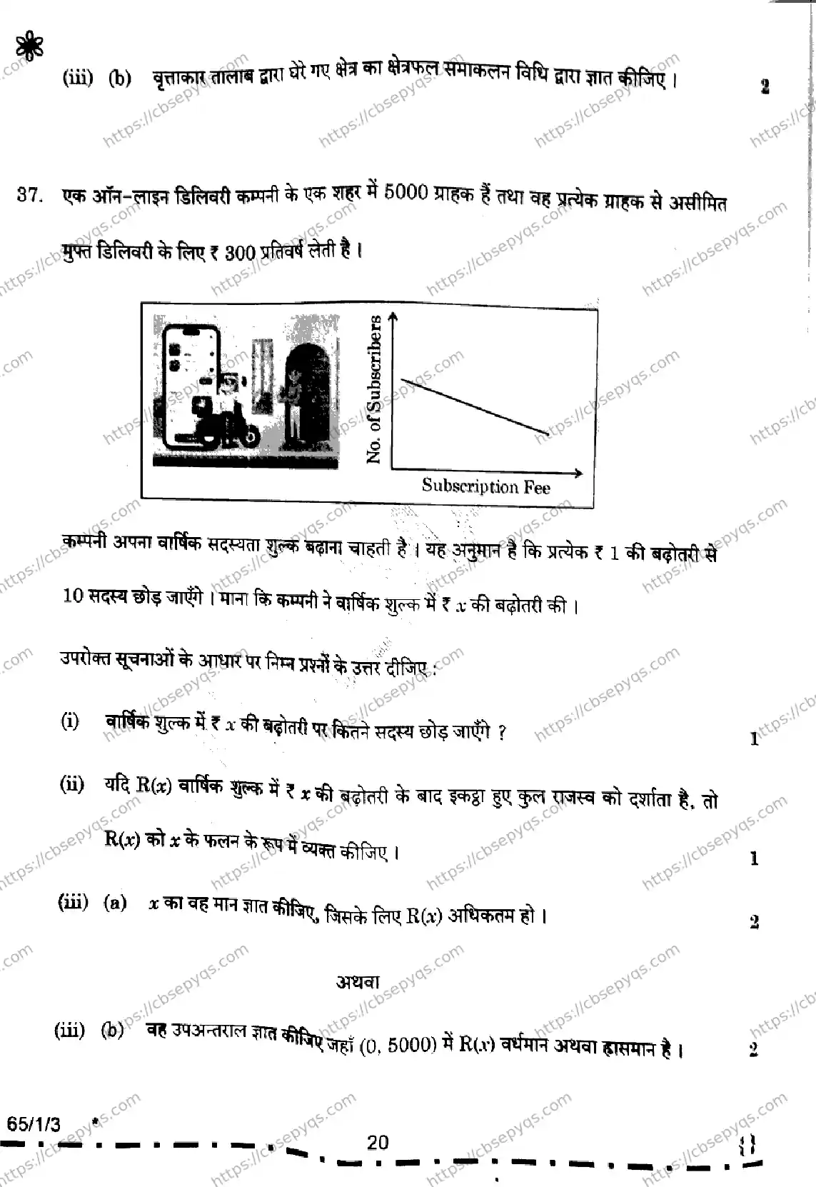 CBSE-Board-12-Previous-Year-Question-Papers-Papers-2026-MATHEMATICS-PQRS-Page-20 Image