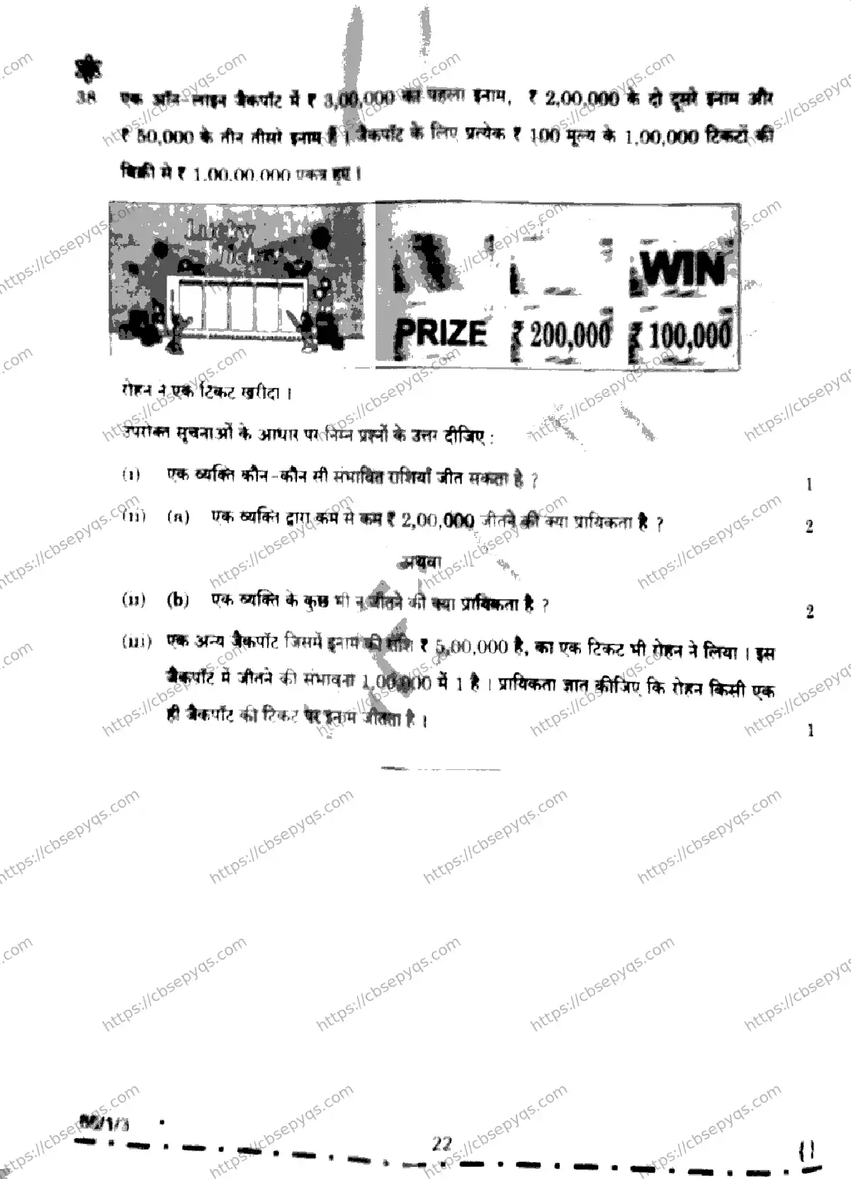 CBSE-Board-12-Previous-Year-Question-Papers-Papers-2026-MATHEMATICS-PQRS-Page-22 Image