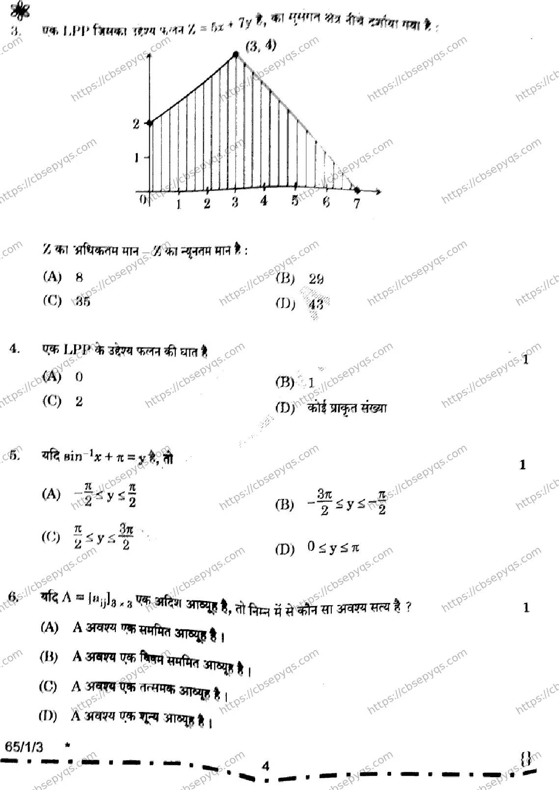 CBSE-Board-12-Previous-Year-Question-Papers-Papers-2026-MATHEMATICS-PQRS-Page-4 Image