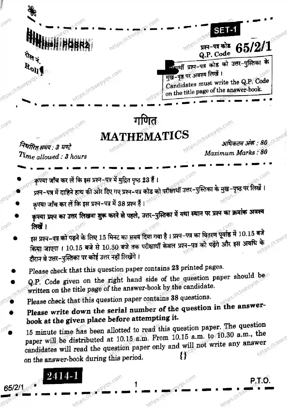 CBSE-Board-12-Previous-Year-Question-Papers-Papers-2026-MATHEMATICS-PQSR-SET-A-Page-1 Image