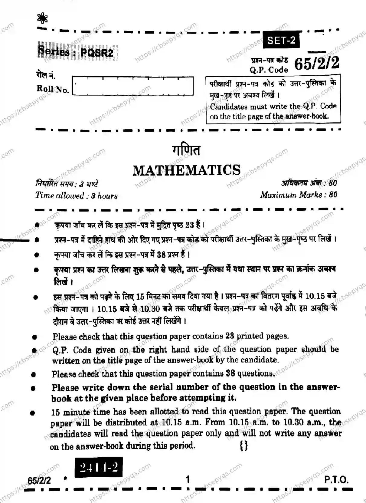 CBSE-Board-12-Previous-Year-Question-Papers-Papers-2026-MATHEMATICS-PQSR-SET-B-Page-1 Image