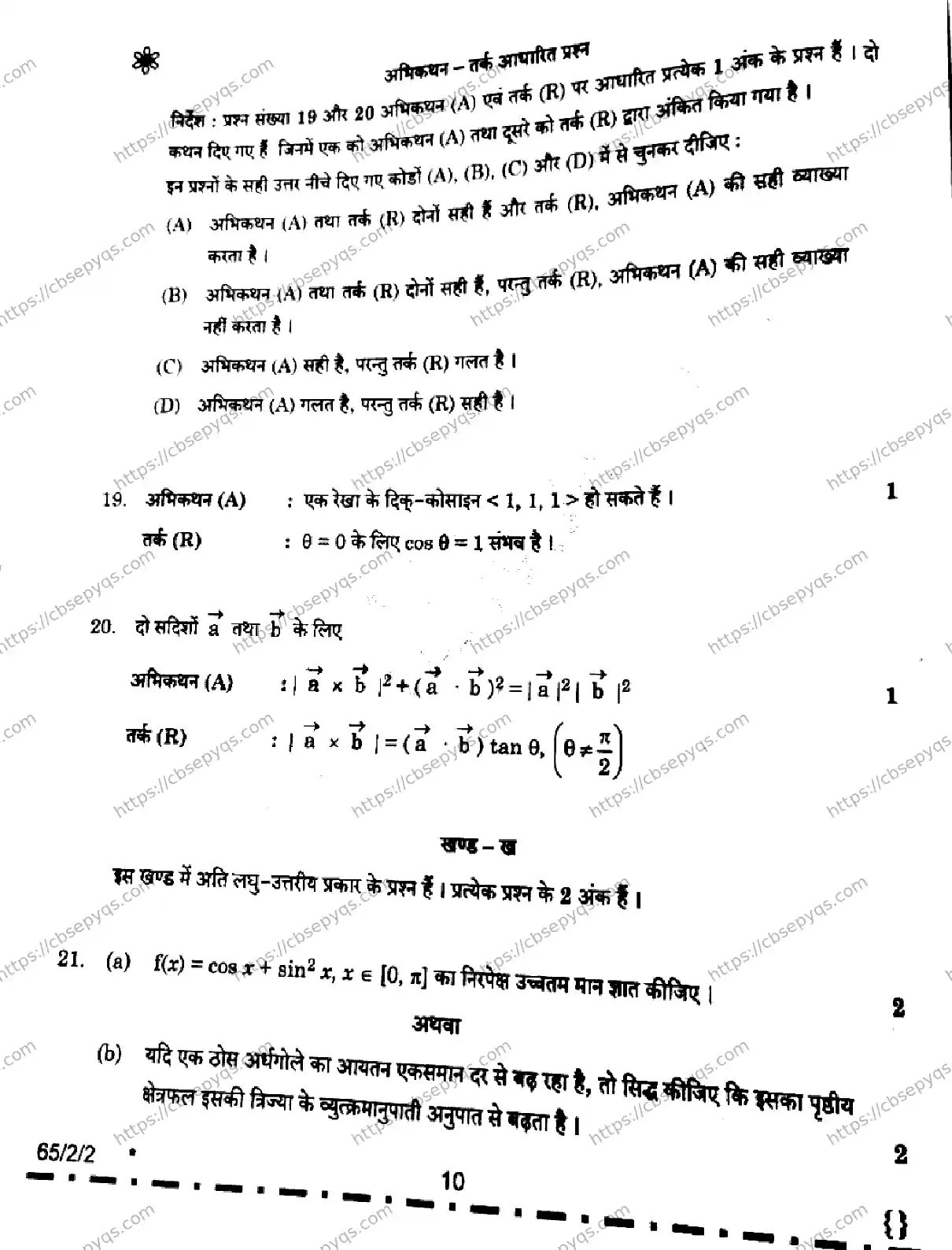 CBSE-Board-12-Previous-Year-Question-Papers-Papers-2026-MATHEMATICS-PQSR-SET-B-Page-10 Image