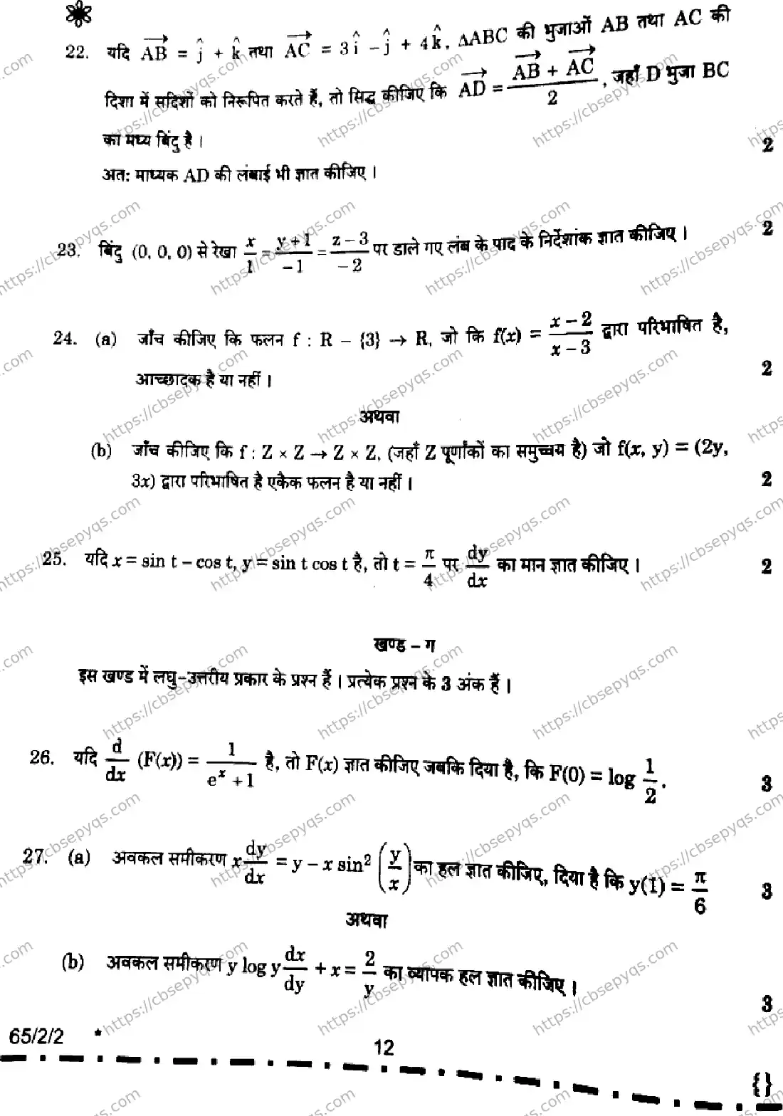 CBSE-Board-12-Previous-Year-Question-Papers-Papers-2026-MATHEMATICS-PQSR-SET-B-Page-12 Image