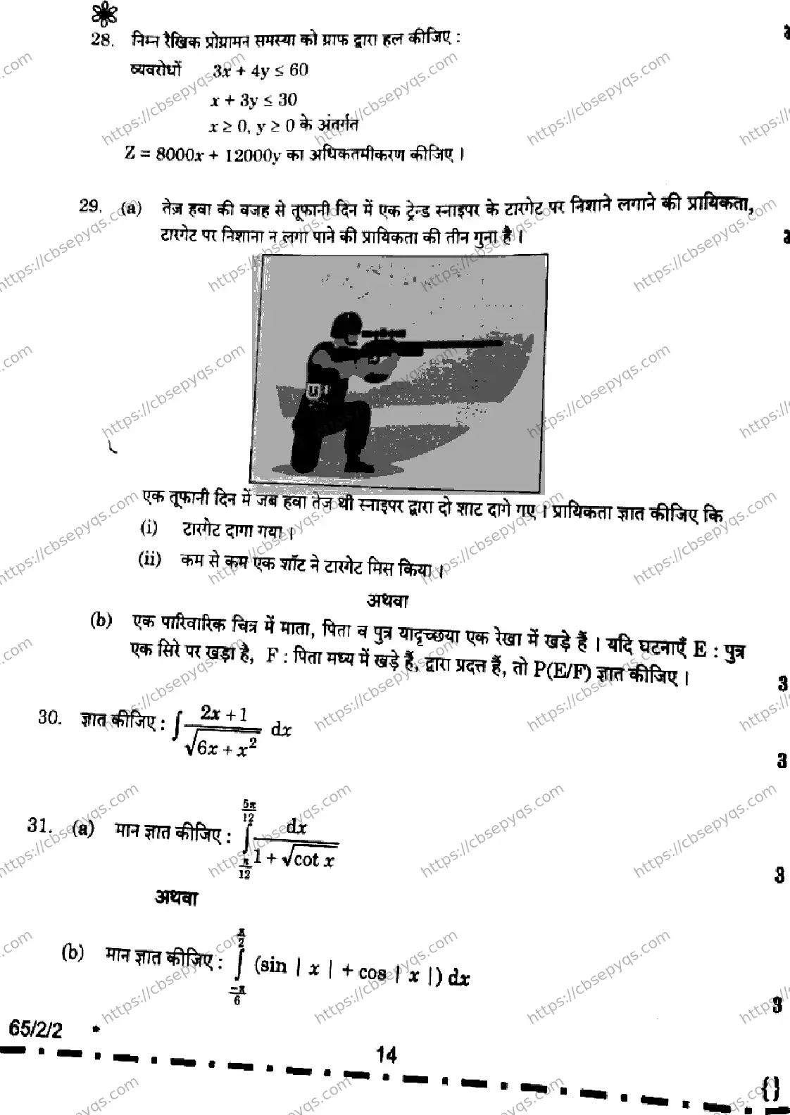 CBSE-Board-12-Previous-Year-Question-Papers-Papers-2026-MATHEMATICS-PQSR-SET-B-Page-14 Image