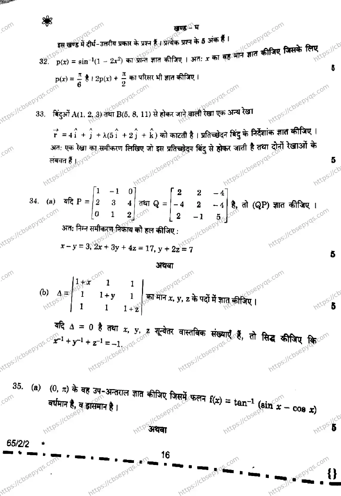CBSE-Board-12-Previous-Year-Question-Papers-Papers-2026-MATHEMATICS-PQSR-SET-B-Page-16 Image