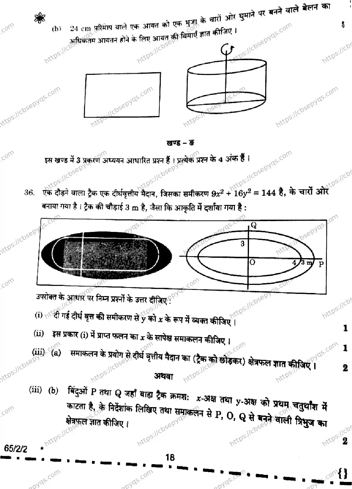 CBSE-Board-12-Previous-Year-Question-Papers-Papers-2026-MATHEMATICS-PQSR-SET-B-Page-18 Image