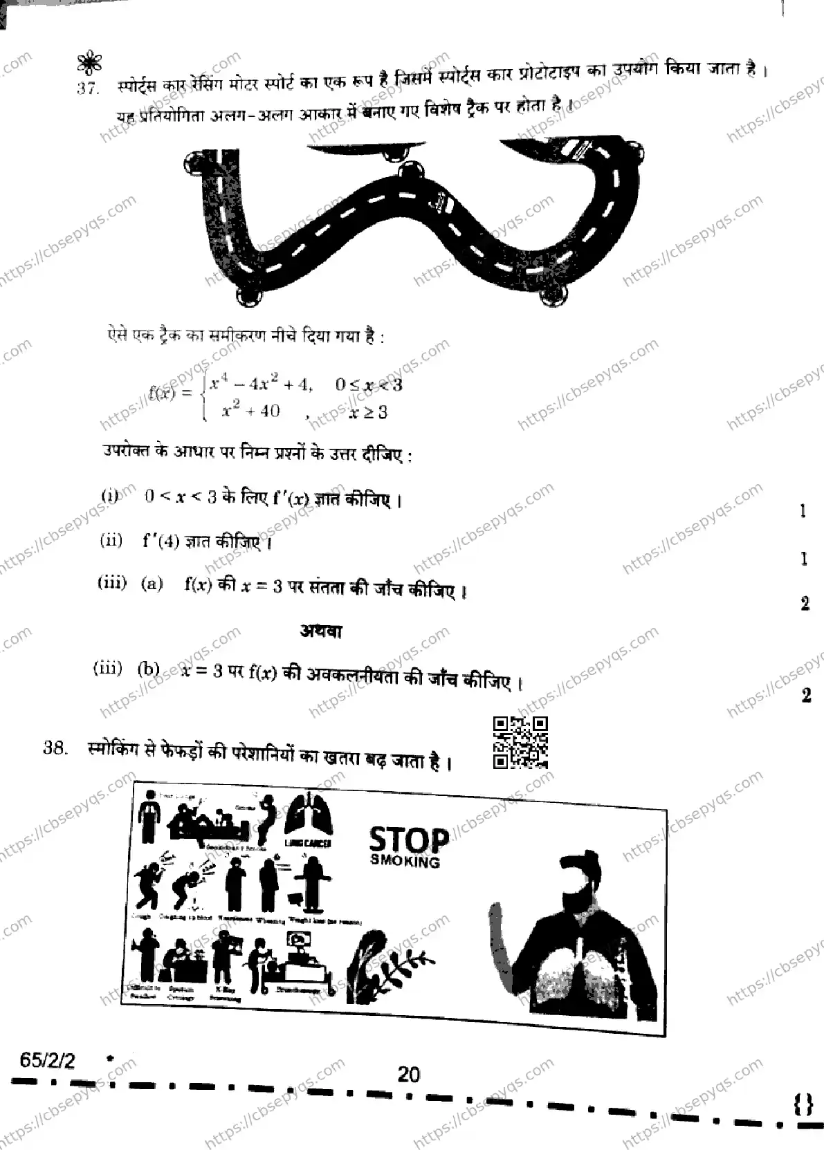 CBSE-Board-12-Previous-Year-Question-Papers-Papers-2026-MATHEMATICS-PQSR-SET-B-Page-20 Image