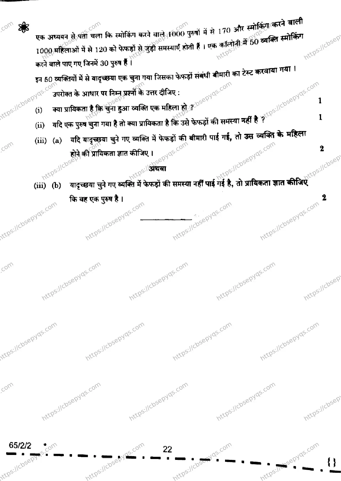 CBSE-Board-12-Previous-Year-Question-Papers-Papers-2026-MATHEMATICS-PQSR-SET-B-Page-22 Image