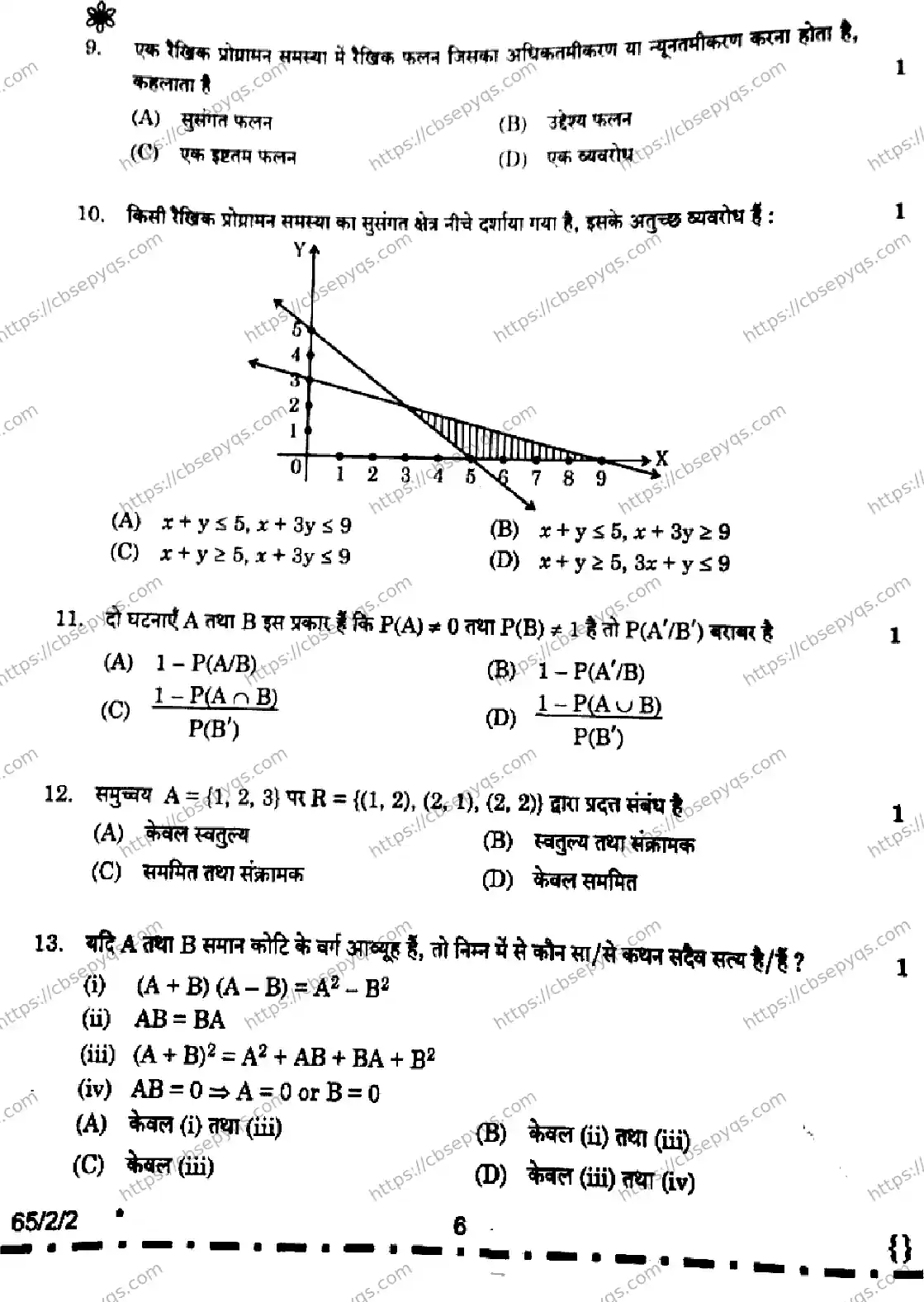 CBSE-Board-12-Previous-Year-Question-Papers-Papers-2026-MATHEMATICS-PQSR-SET-B-Page-6 Image
