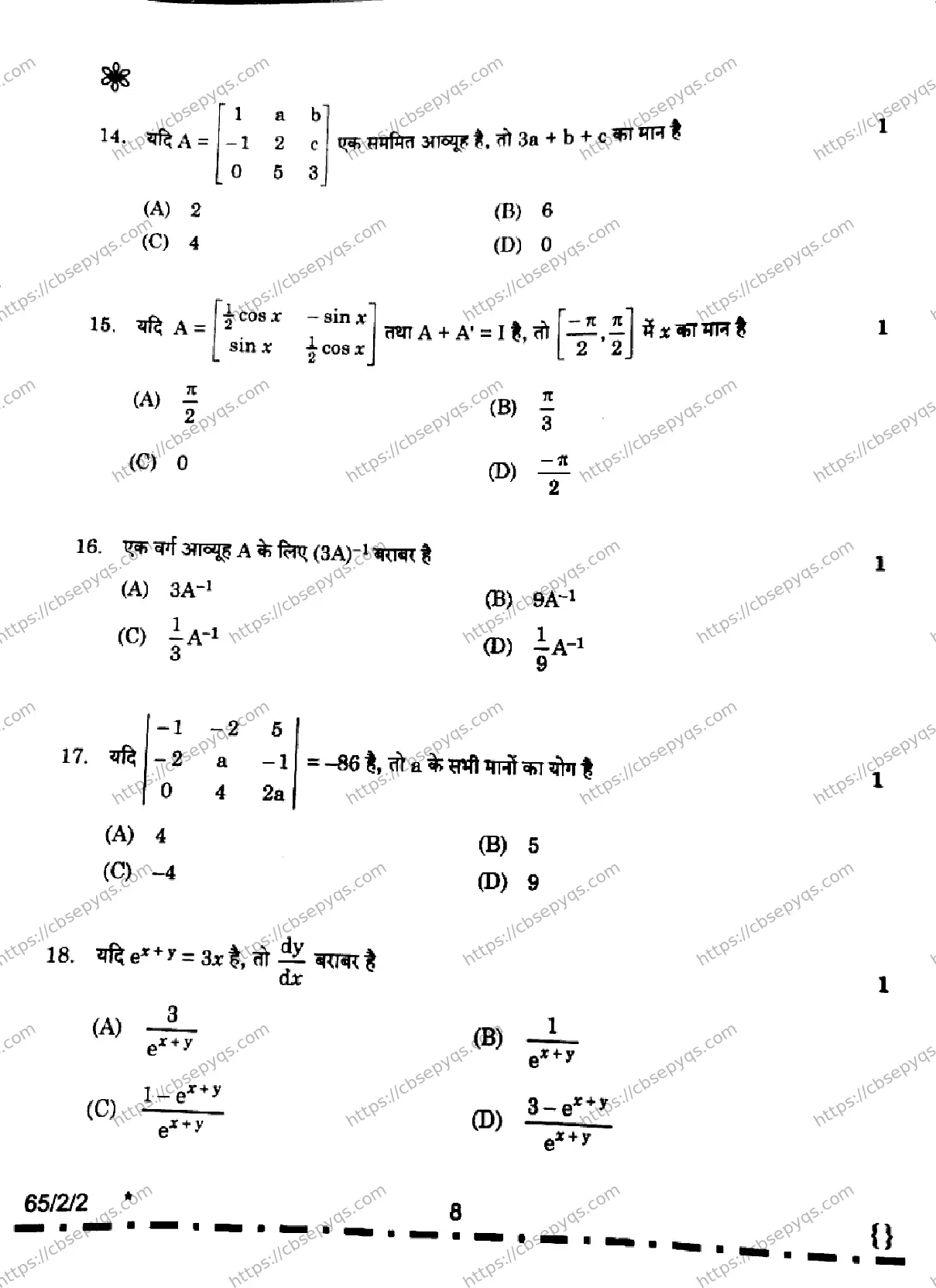 CBSE-Board-12-Previous-Year-Question-Papers-Papers-2026-MATHEMATICS-PQSR-SET-B-Page-8 Image